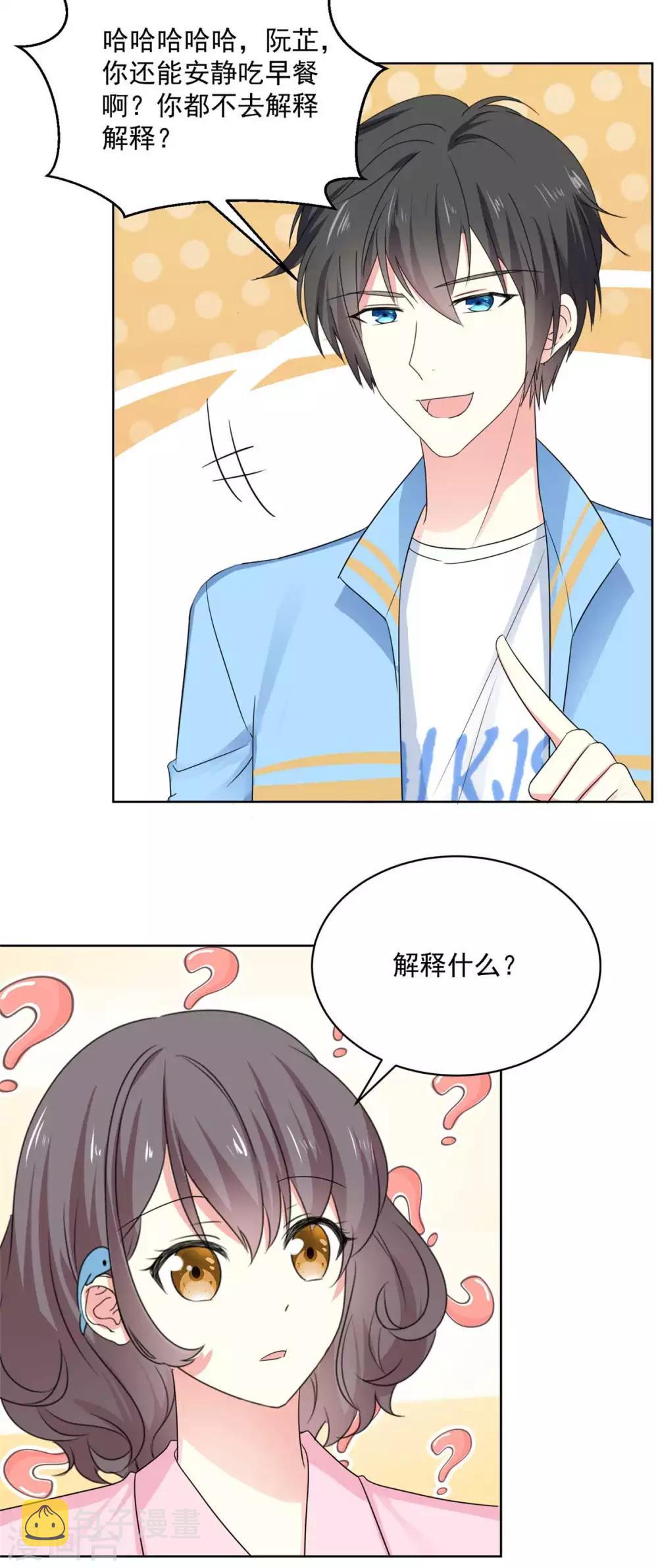 第67话 我干嘛要跟他解释1