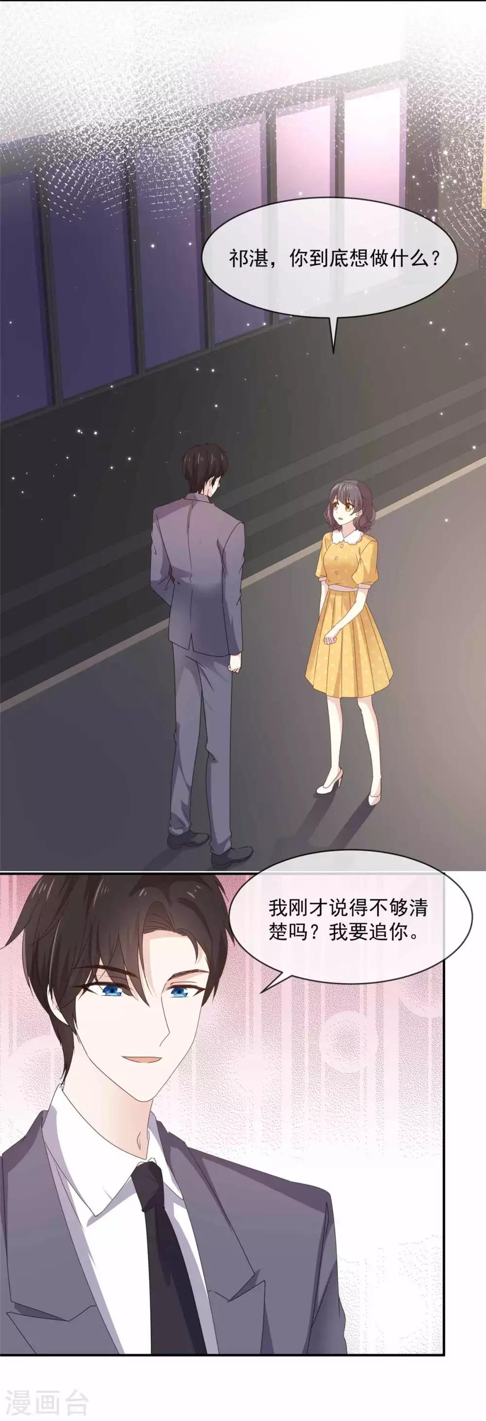 第79话 我要追你2