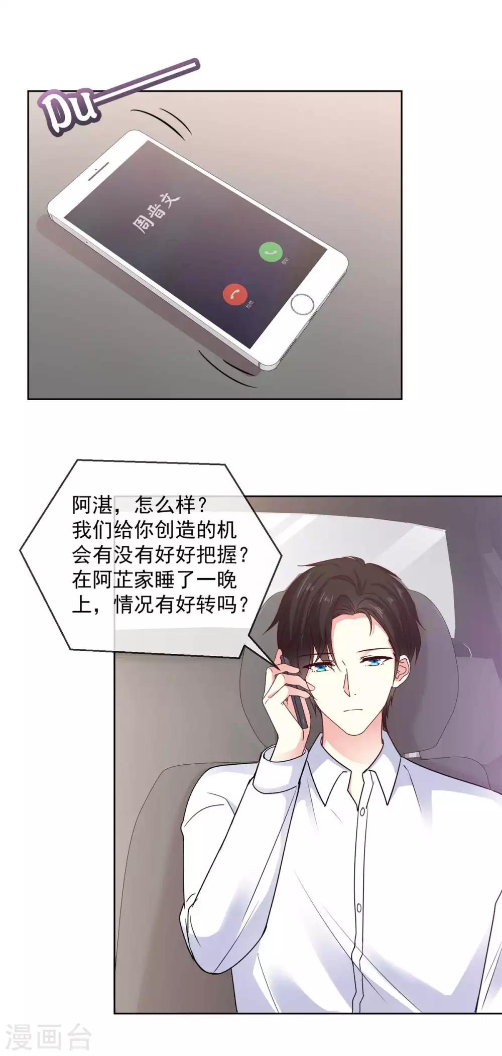 第67话 我干嘛要跟他解释10