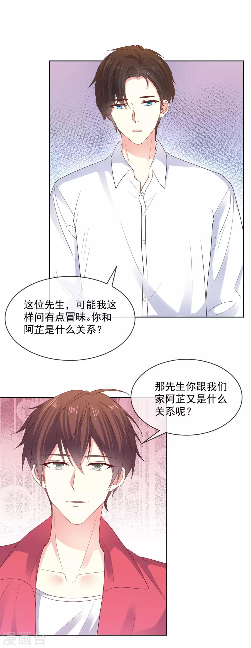 第66话 当然是我们家阿芷啦4
