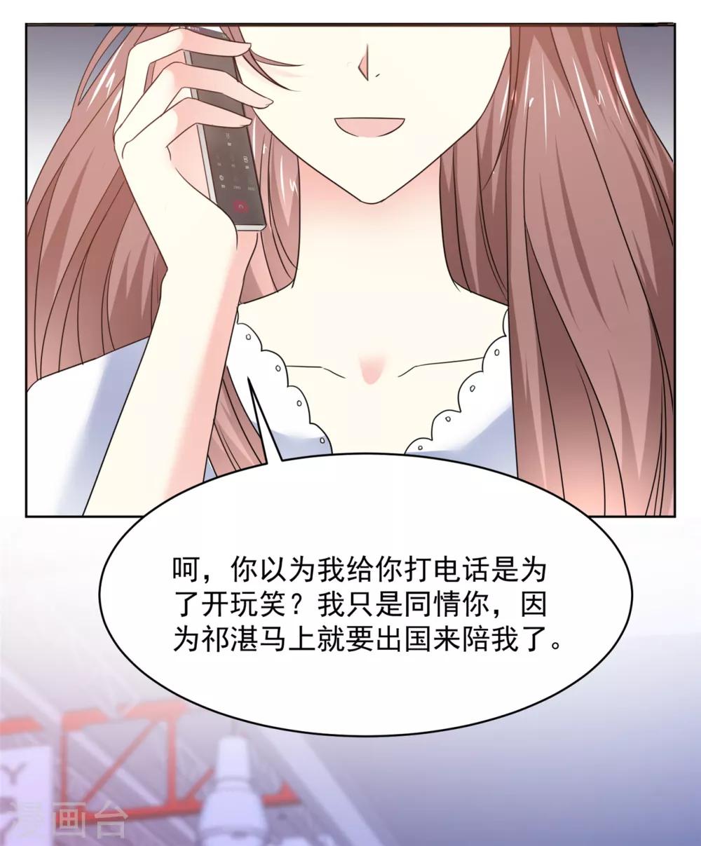 第39话 我是祁湛的未婚妻5