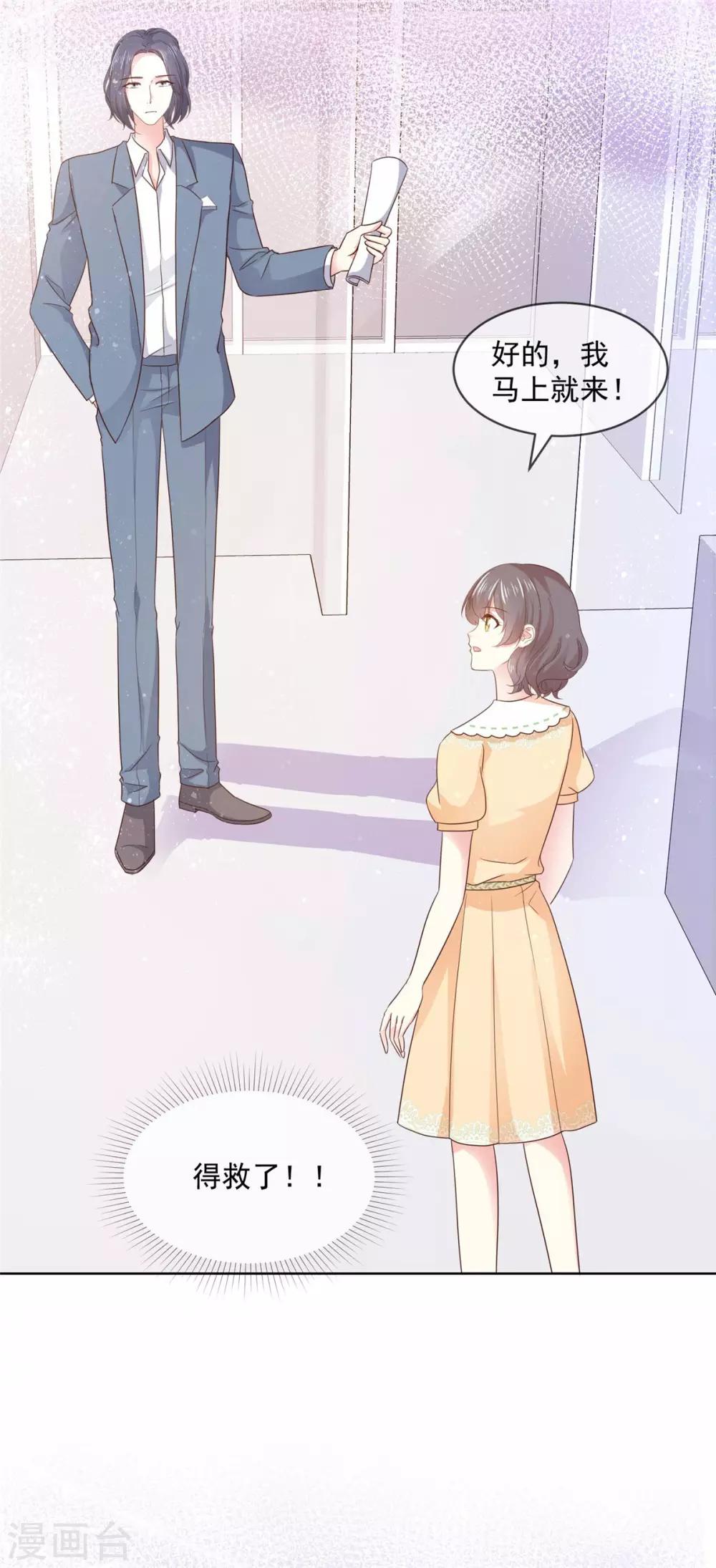 第50话 办公室恋情的瓜，真香16