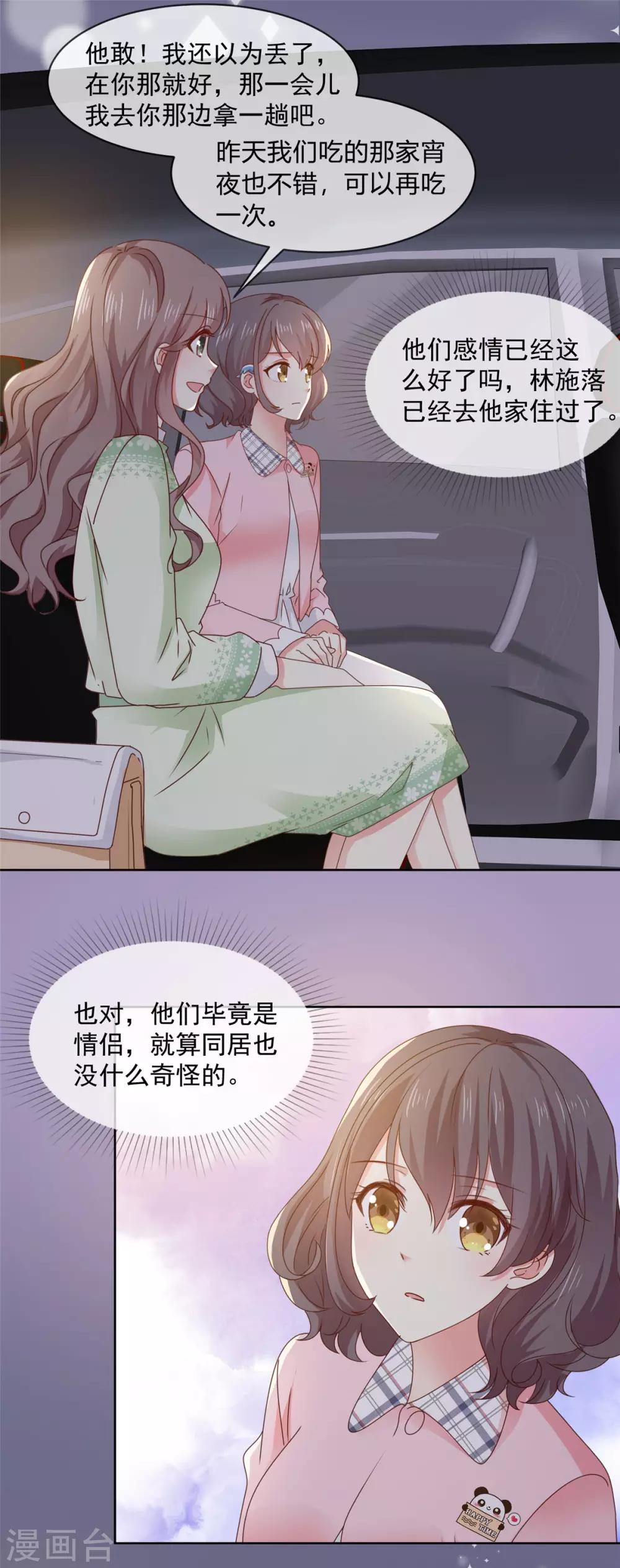 第47话 原来他们同居了…11