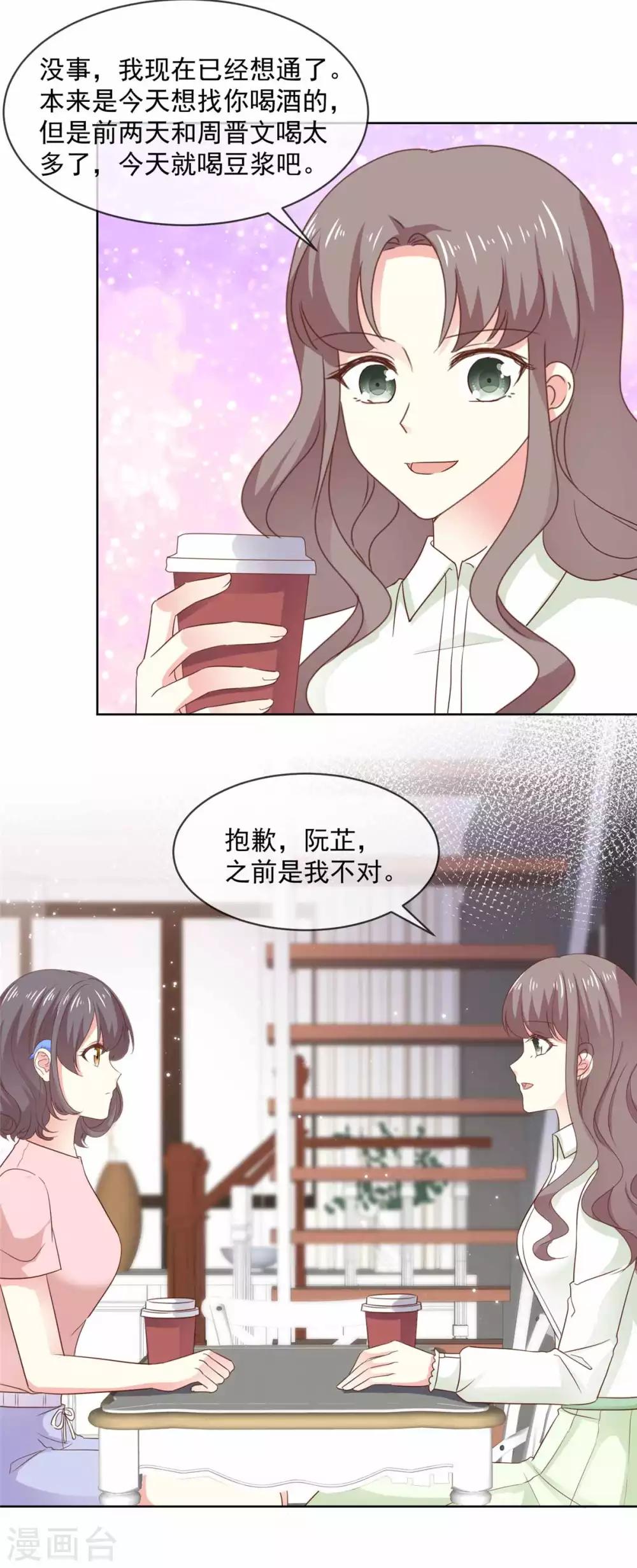 第77话 真心还是假意？4