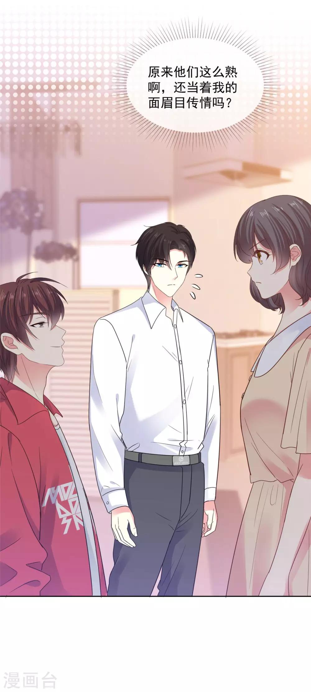 第66话 当然是我们家阿芷啦8