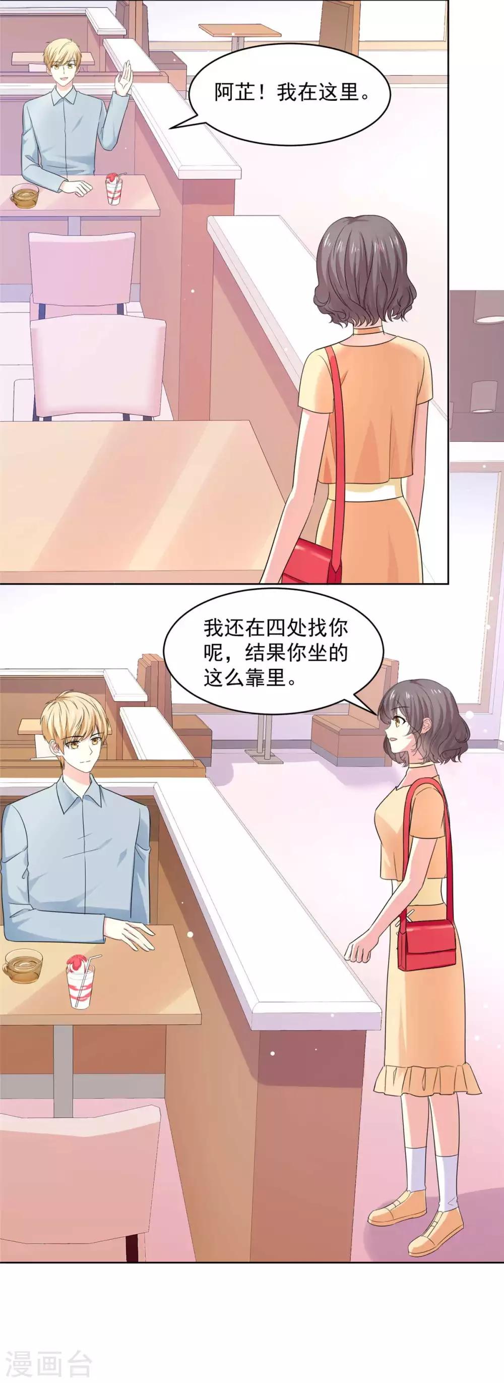 第56话 你有喜欢的人了？8