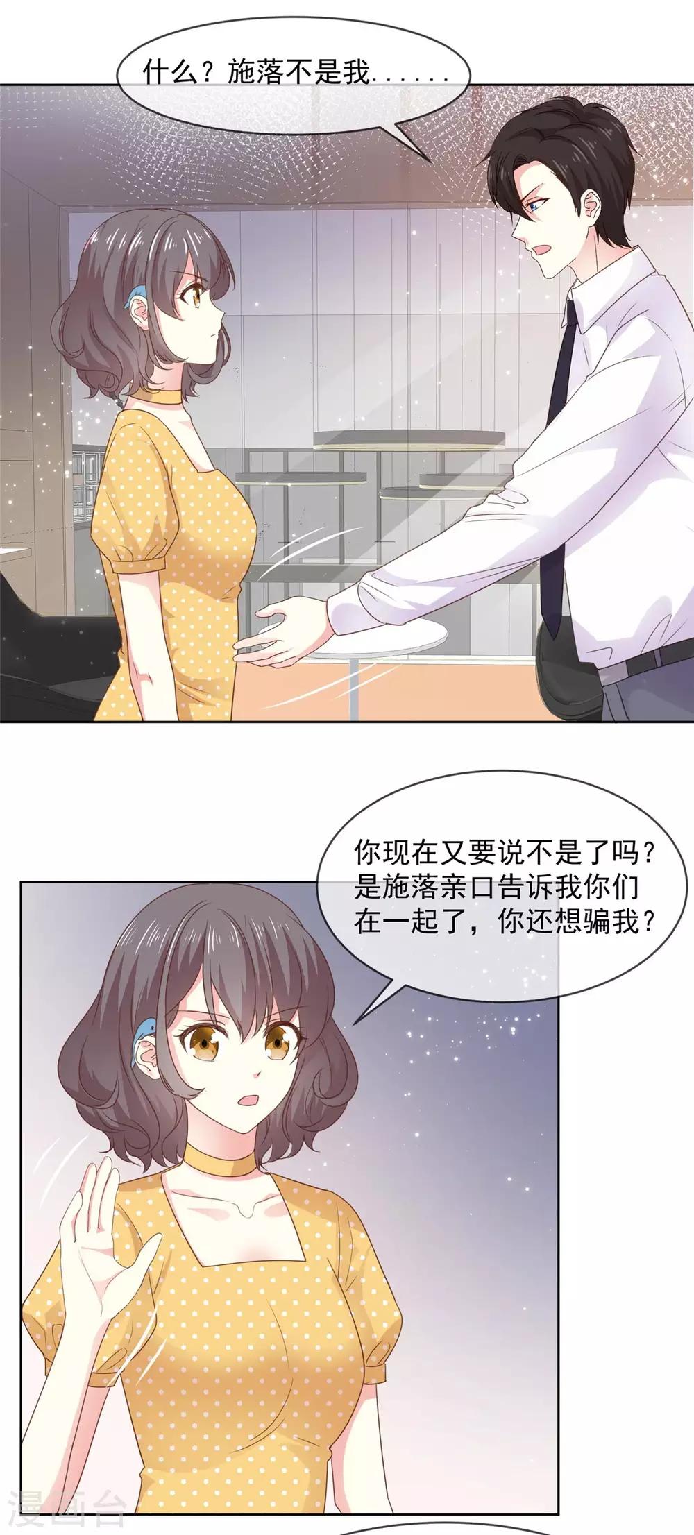 第73话 她才是你女朋友！3