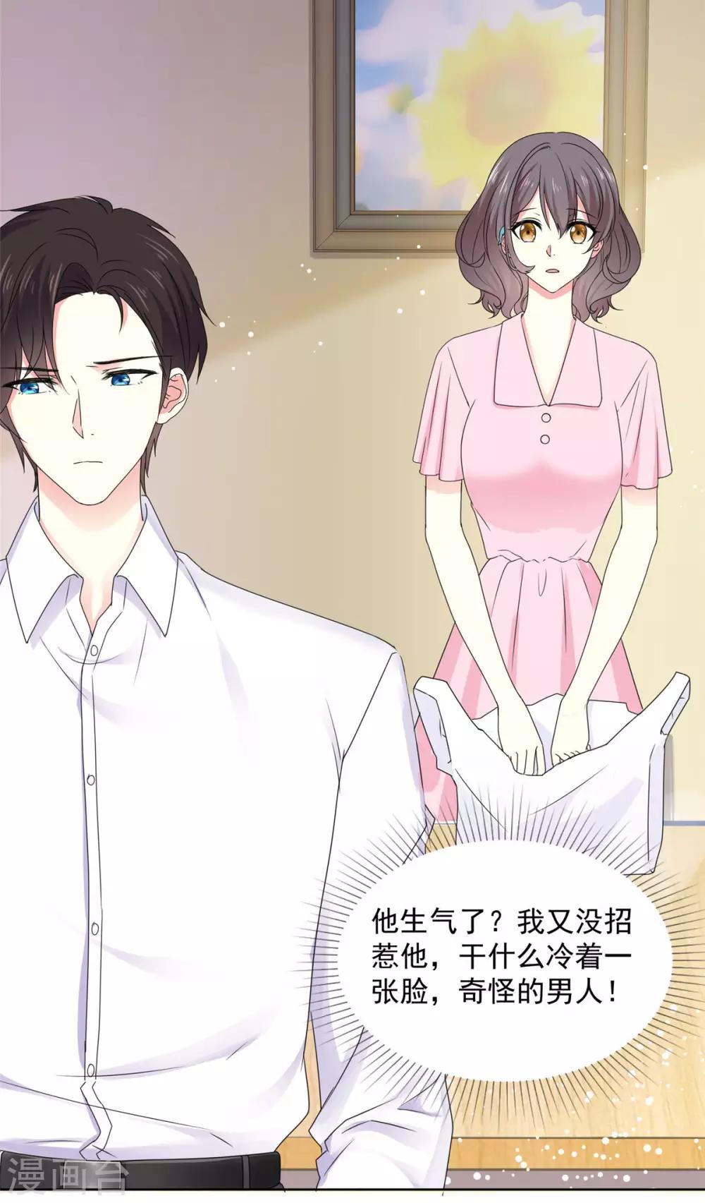 第66话 当然是我们家阿芷啦10