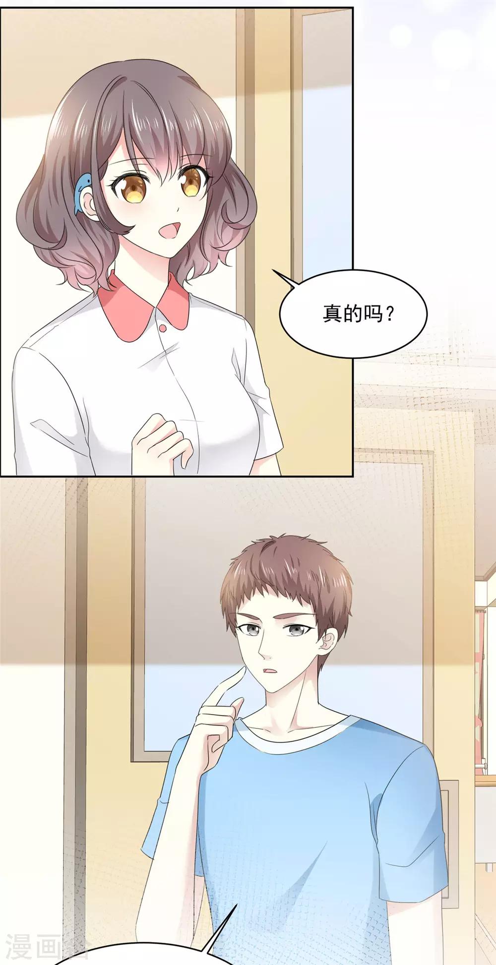第17话 你真的答应我了？9