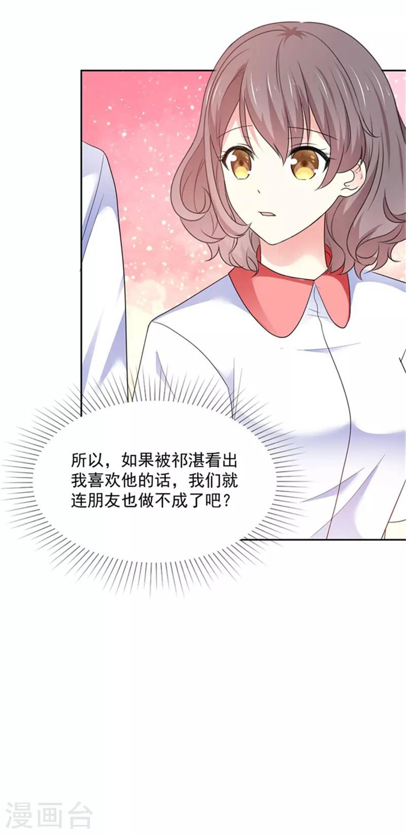 第21话 我喜欢你很久了15