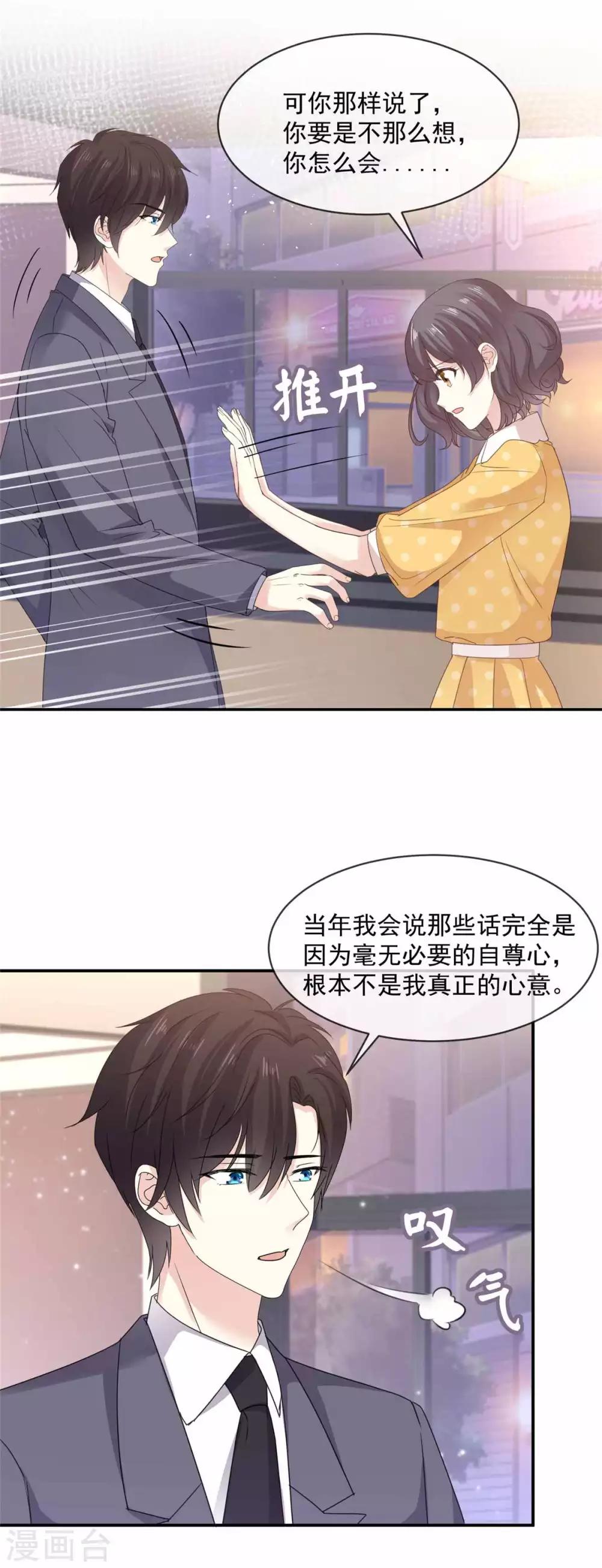 第79话 我要追你8