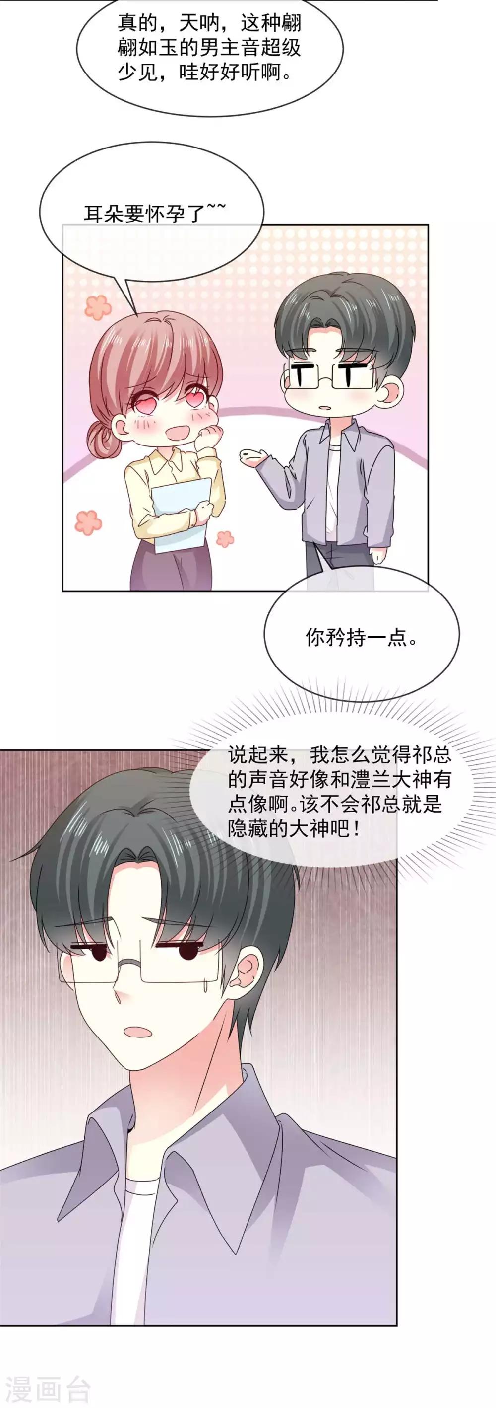 第68话 土豪的私人订制10