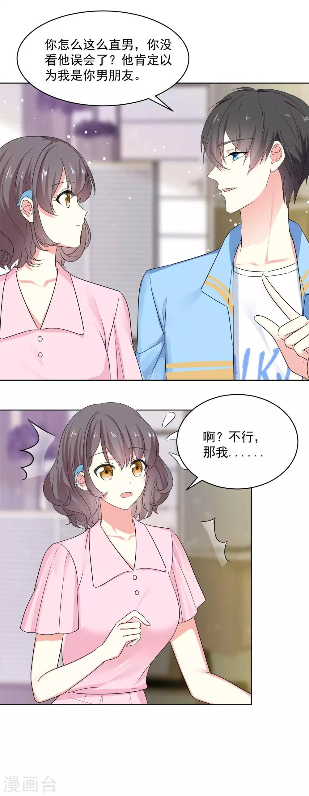 第67话 我干嘛要跟他解释2