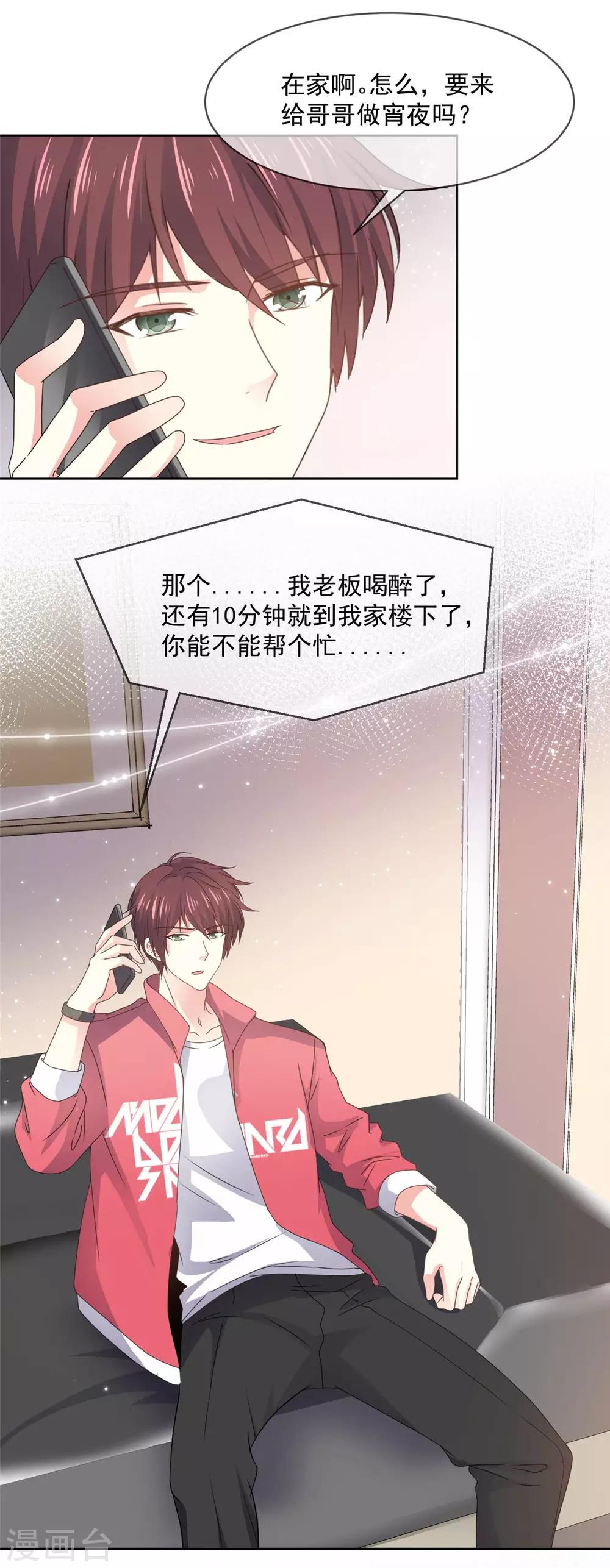 第65话 一个男人的房间里？1