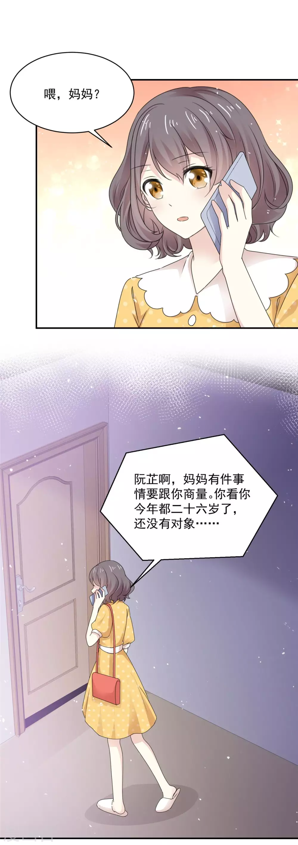第81话 阮芷去相亲10
