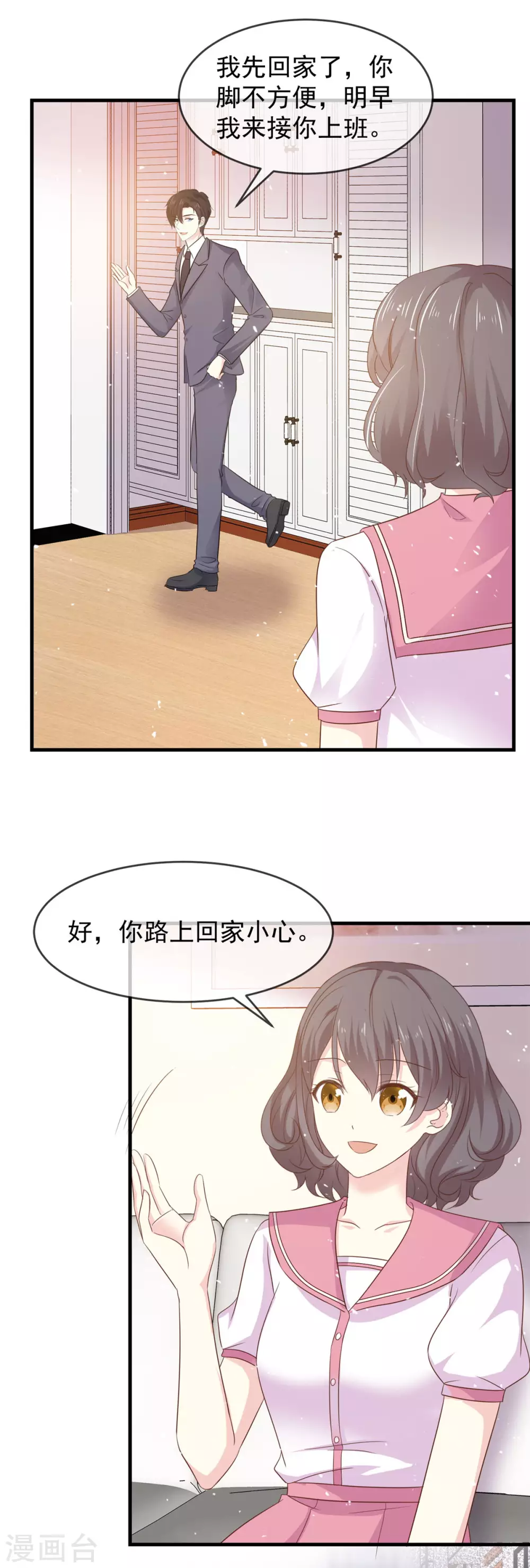 第88话 不公开的恋爱5