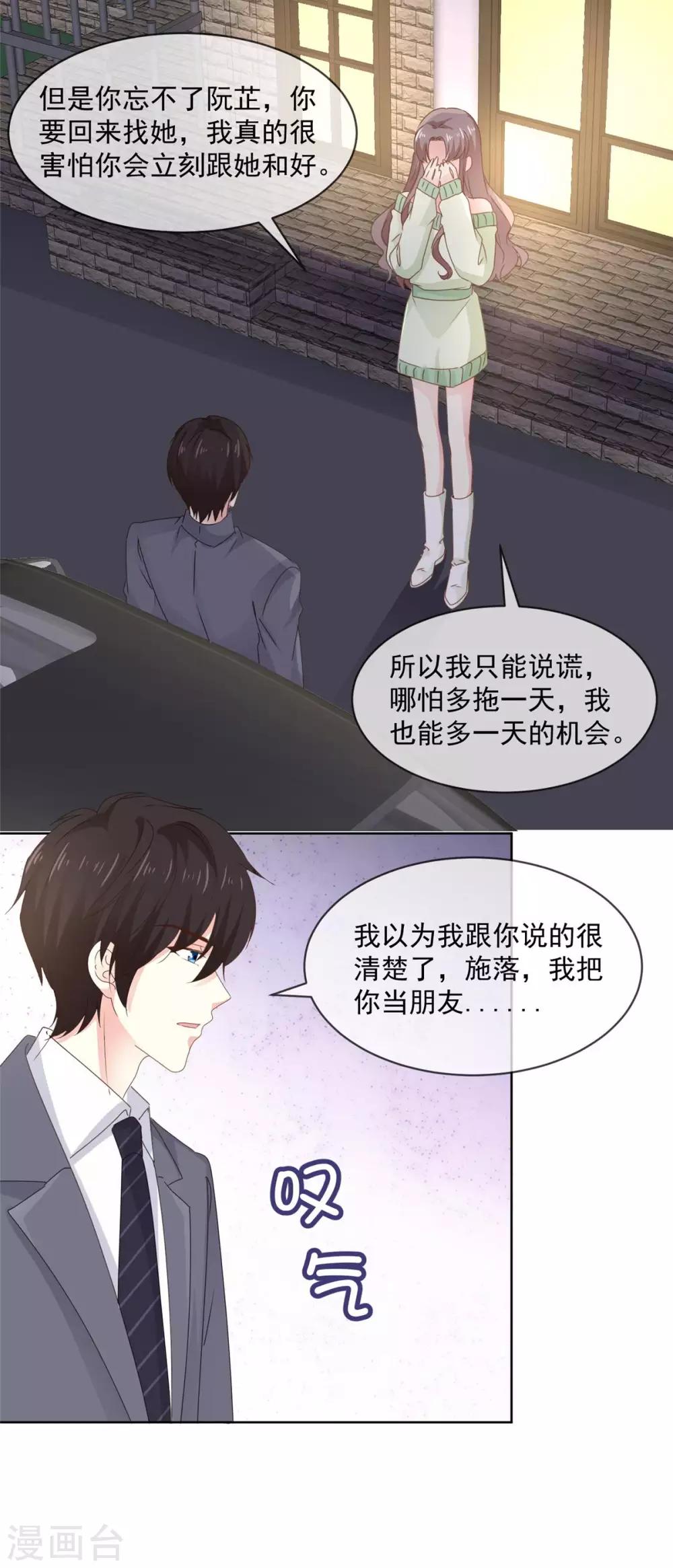 第74话 脚踩两只船？2