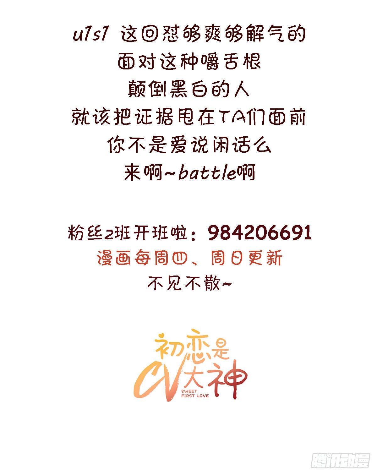 第26话 传说中的情敌见面25
