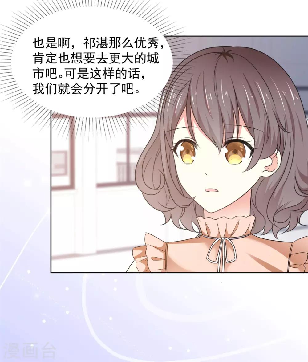 第41话 她不是我女朋友9