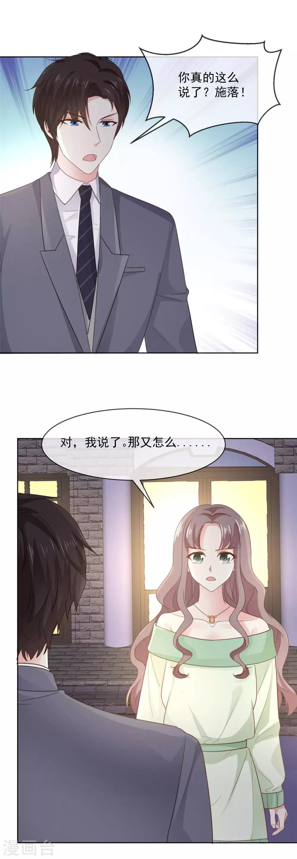 第73话 她才是你女朋友！10