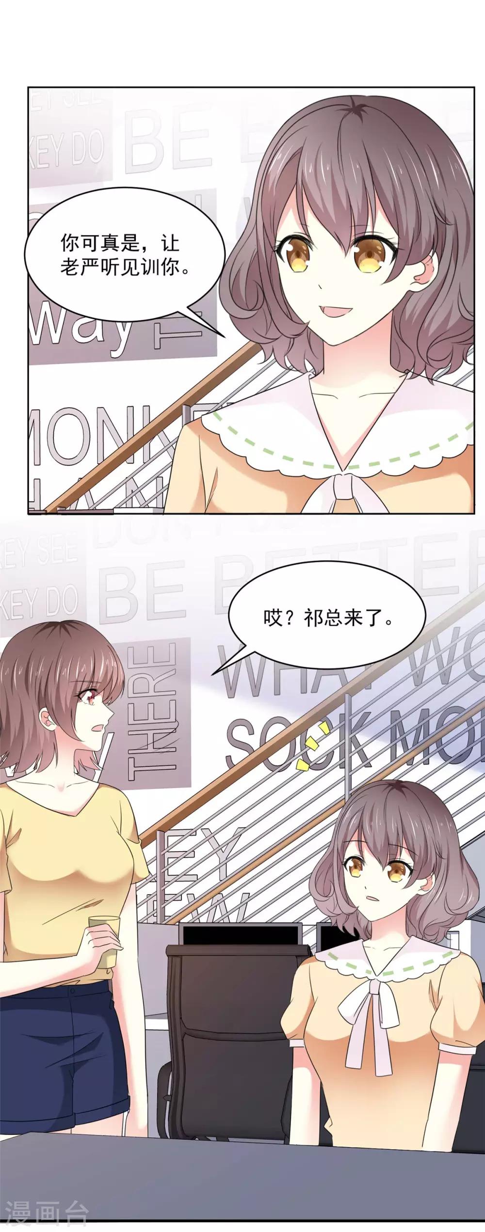 第50话 办公室恋情的瓜，真香3