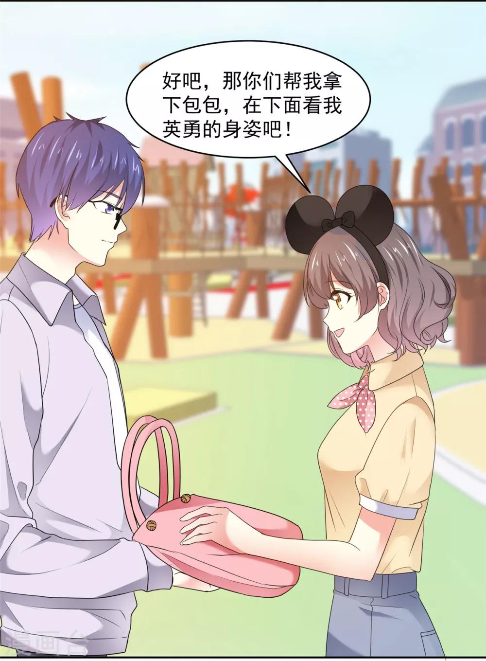 第33话 我想玩点刺激的19
