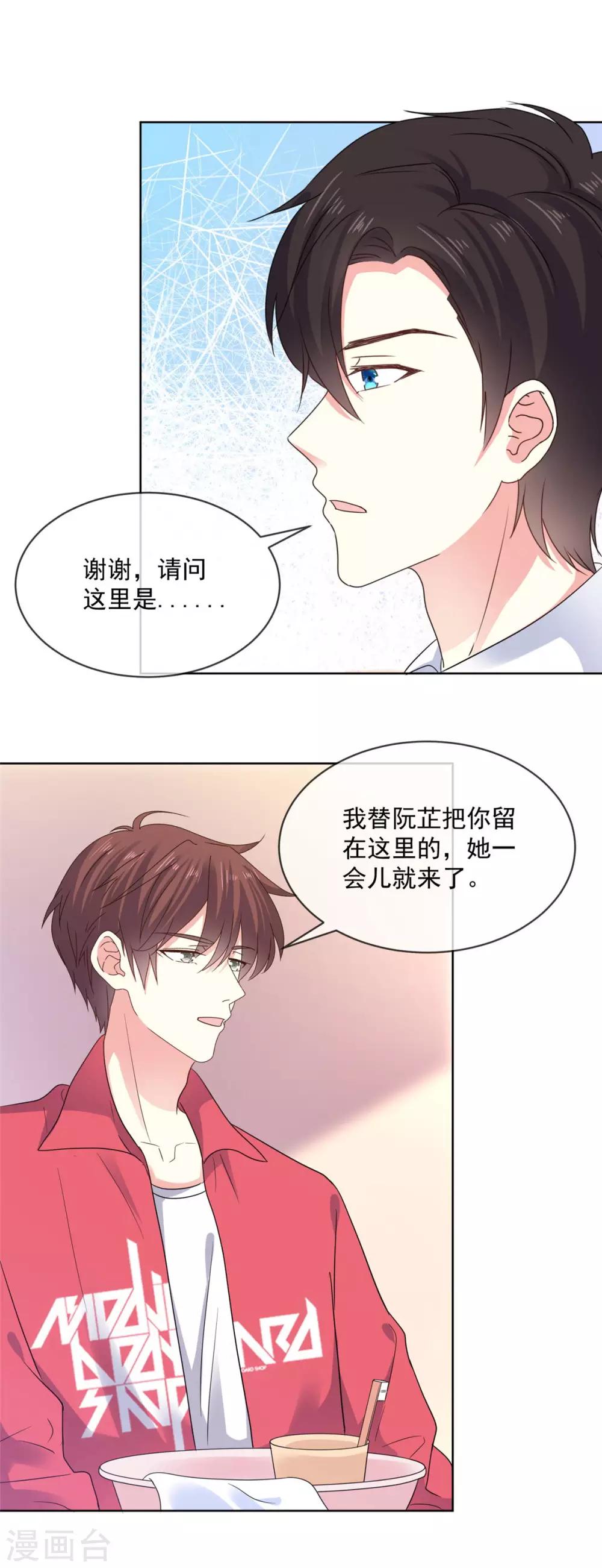 第66话 当然是我们家阿芷啦2