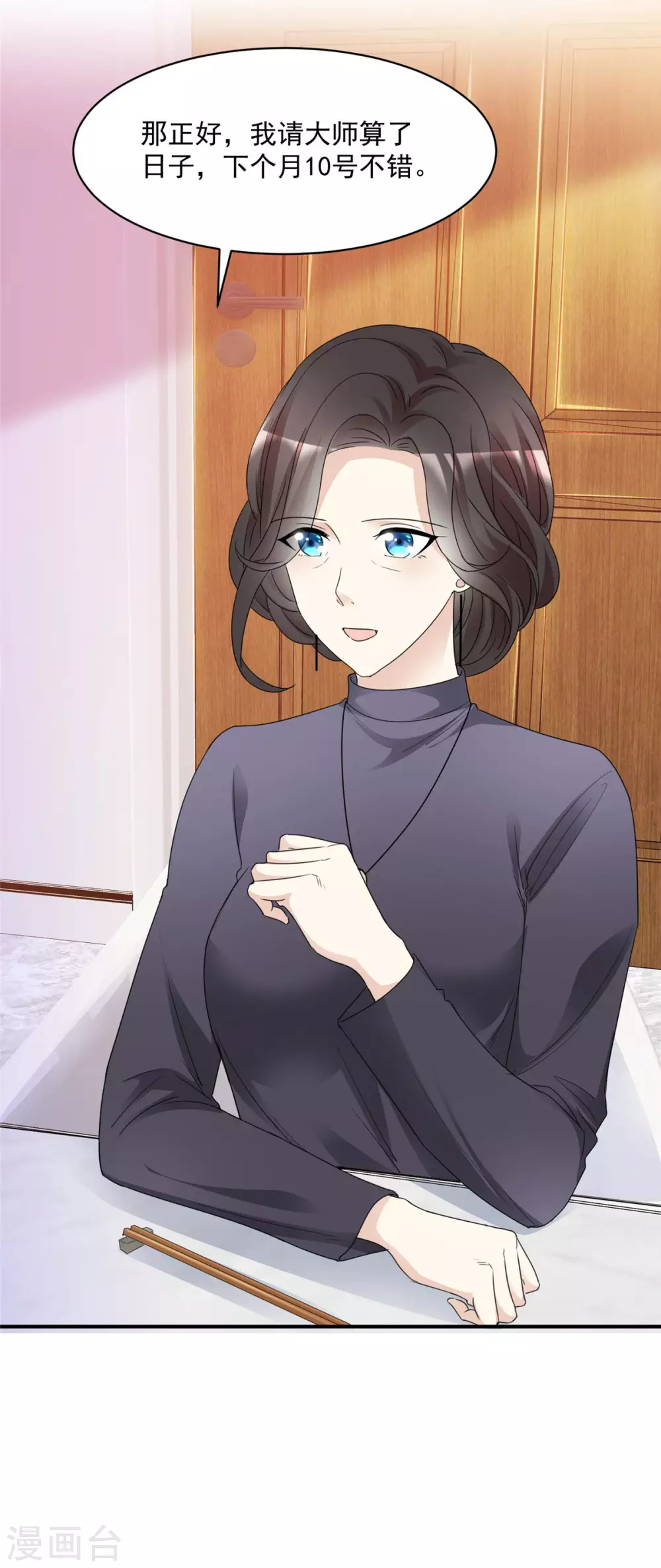 第91话 拒绝订婚8