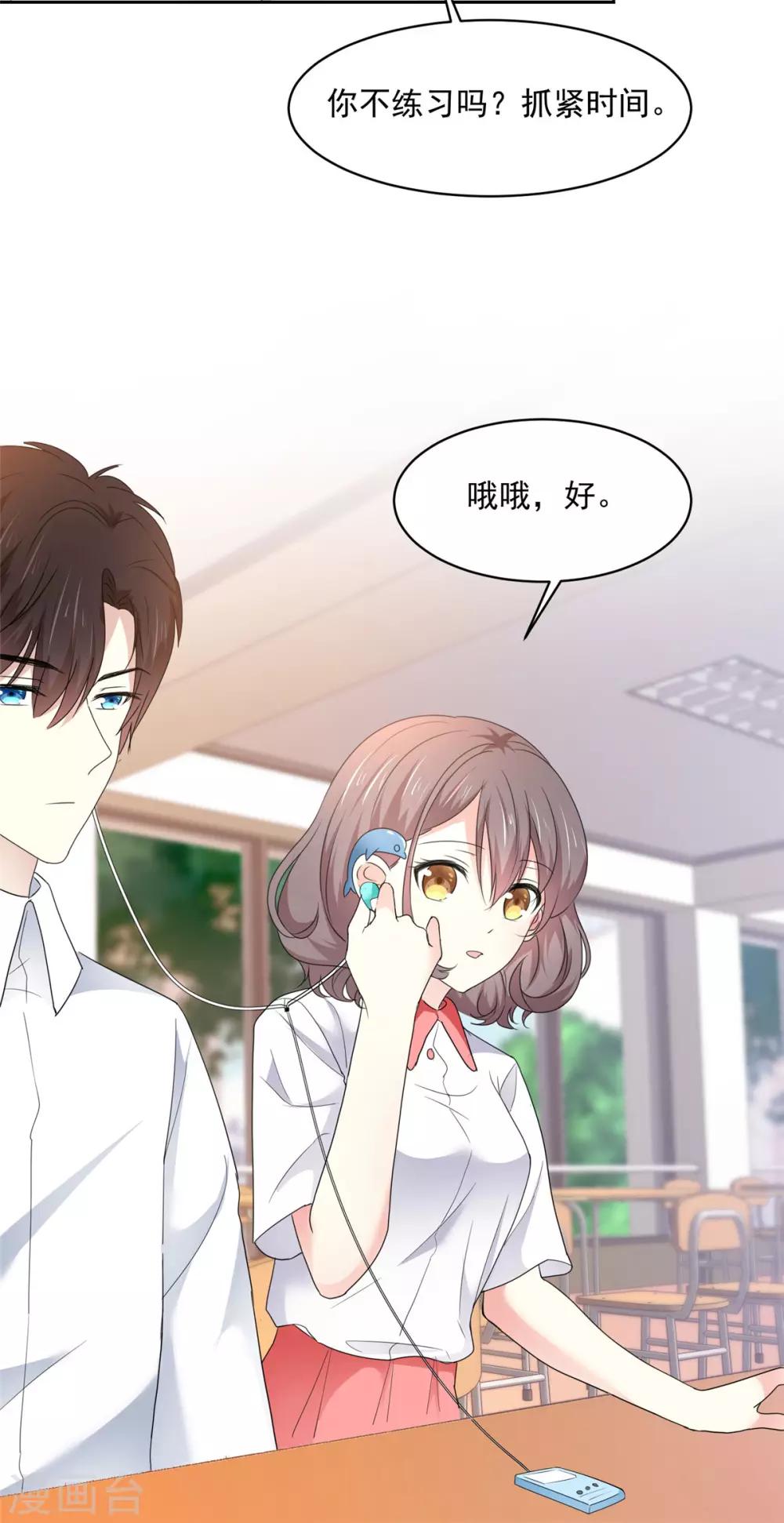 第18话 是心动的感觉2
