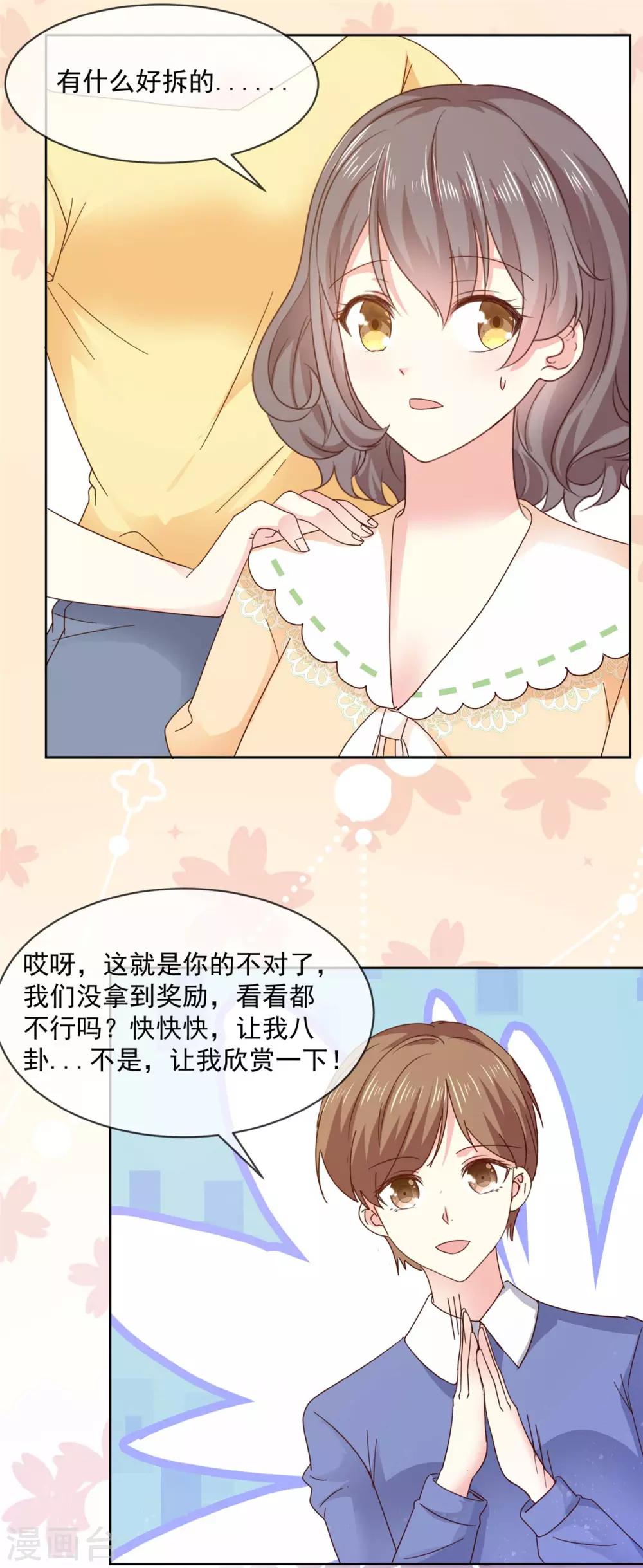 第50话 办公室恋情的瓜，真香11
