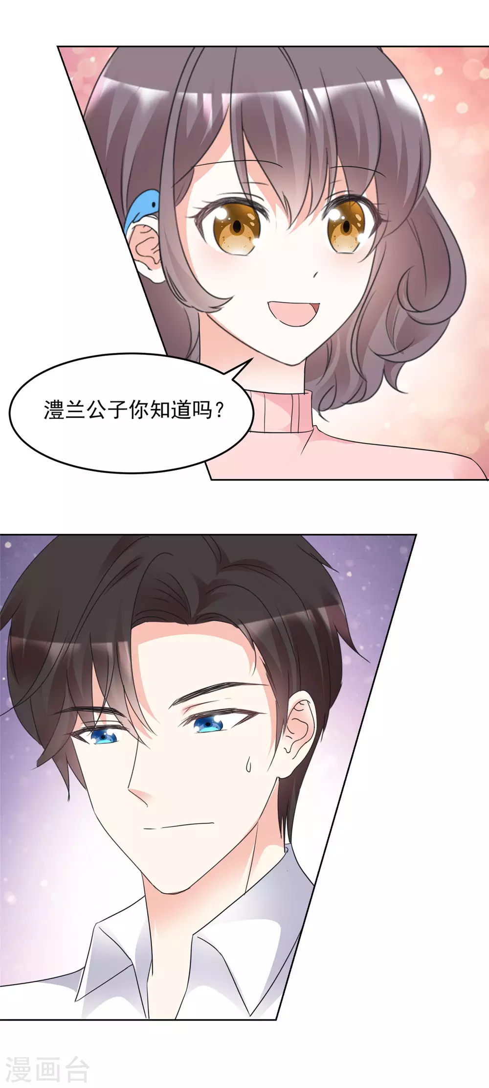第92话 情敌的威胁13