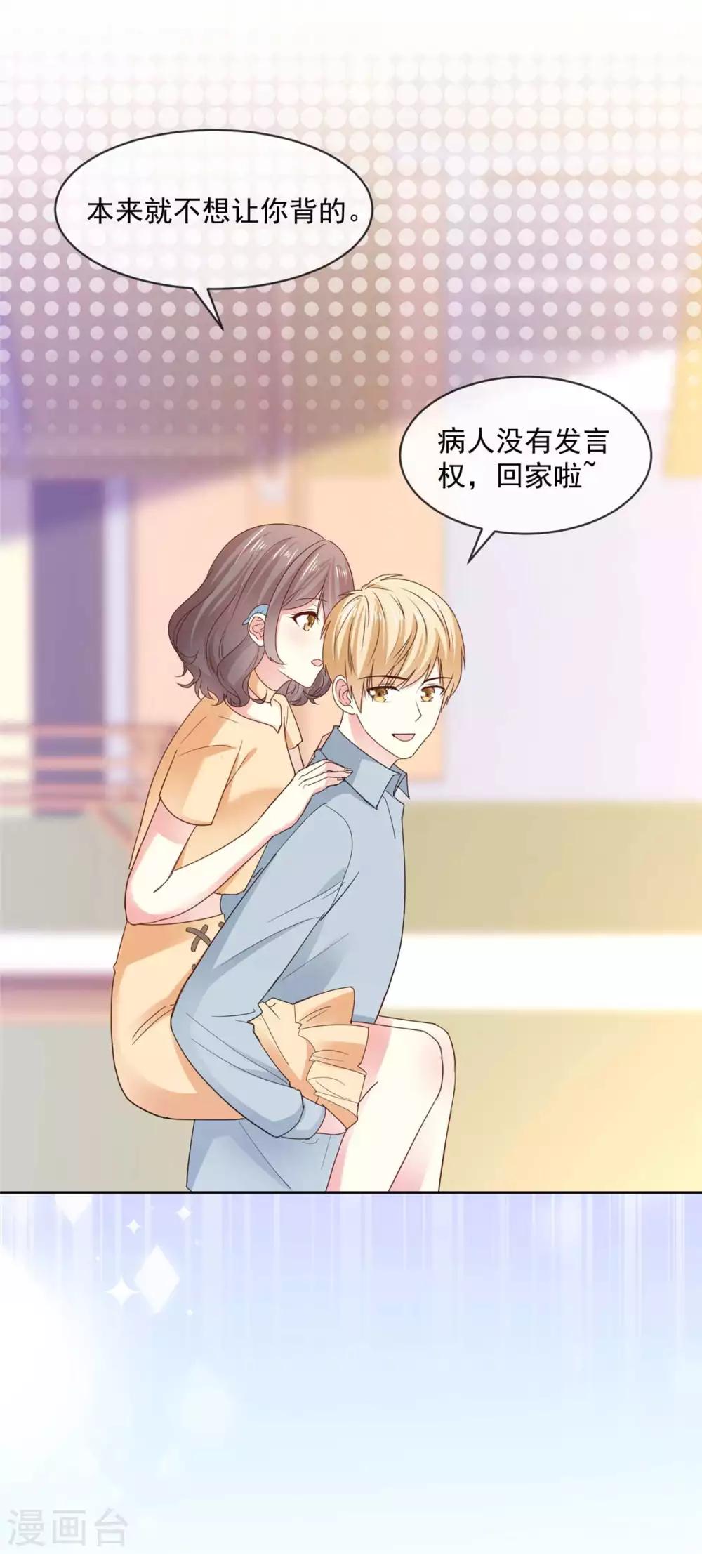 第57话 别这样突然抱我…8