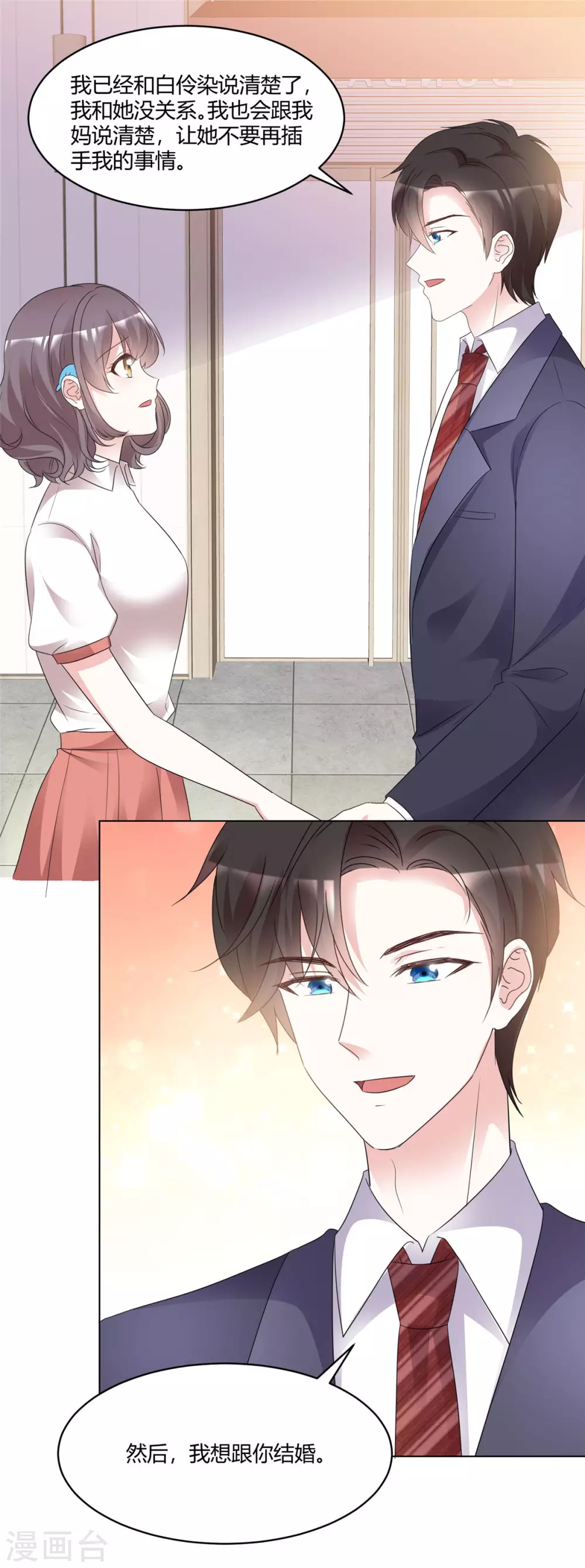 最终话 我想和你结婚13