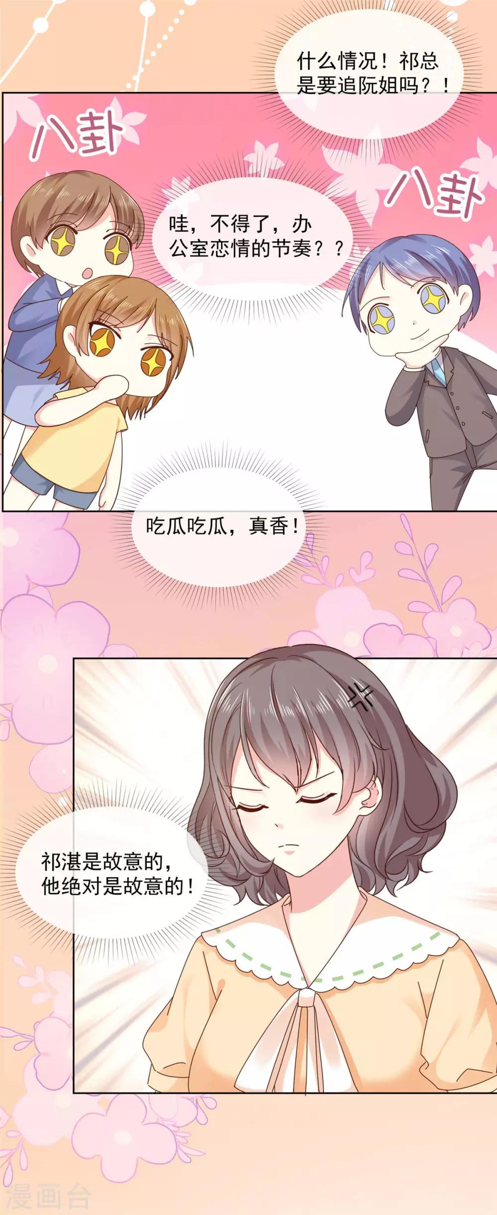 第50话 办公室恋情的瓜，真香6