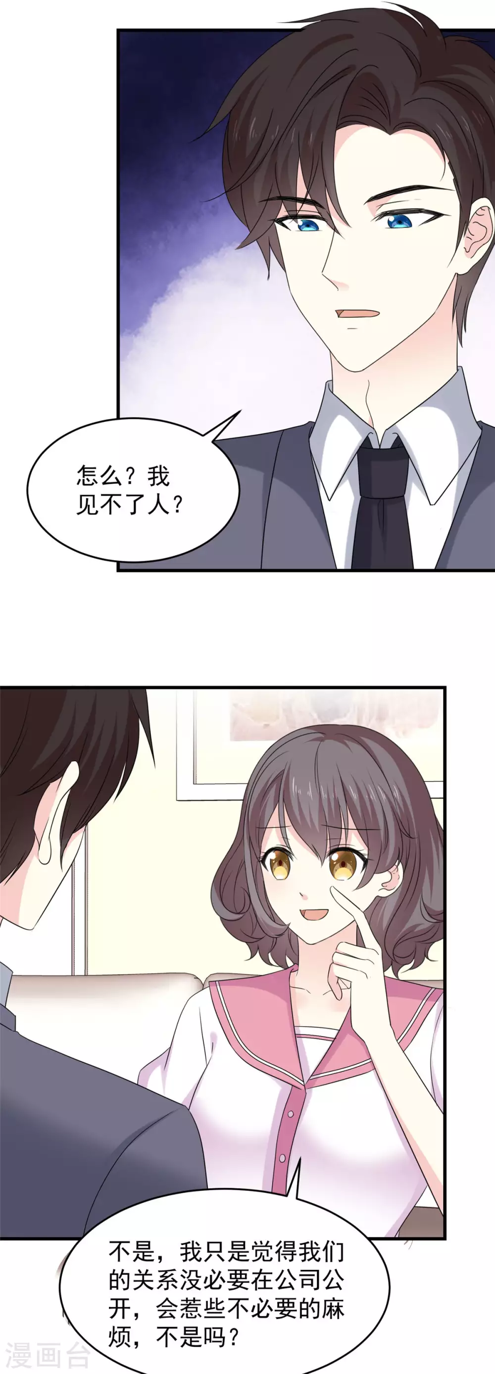 第88话 不公开的恋爱1
