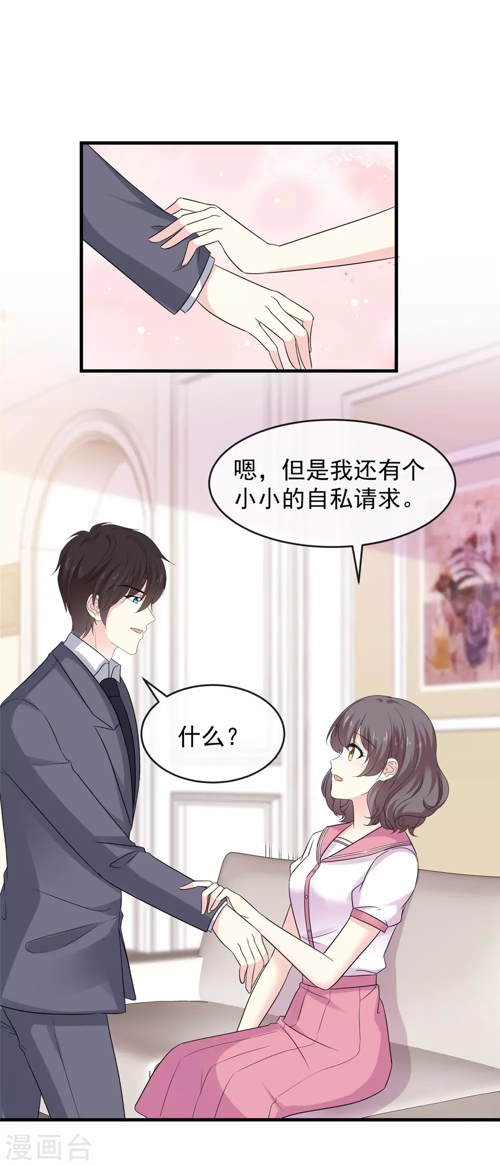 第88话 不公开的恋爱3