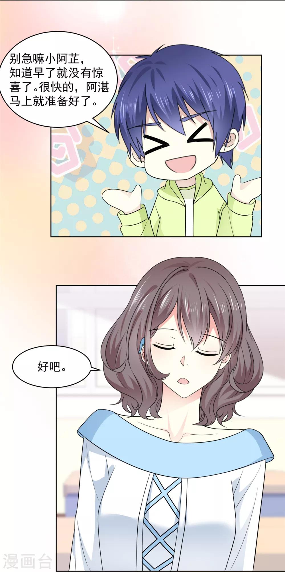 第39话 我是祁湛的未婚妻18