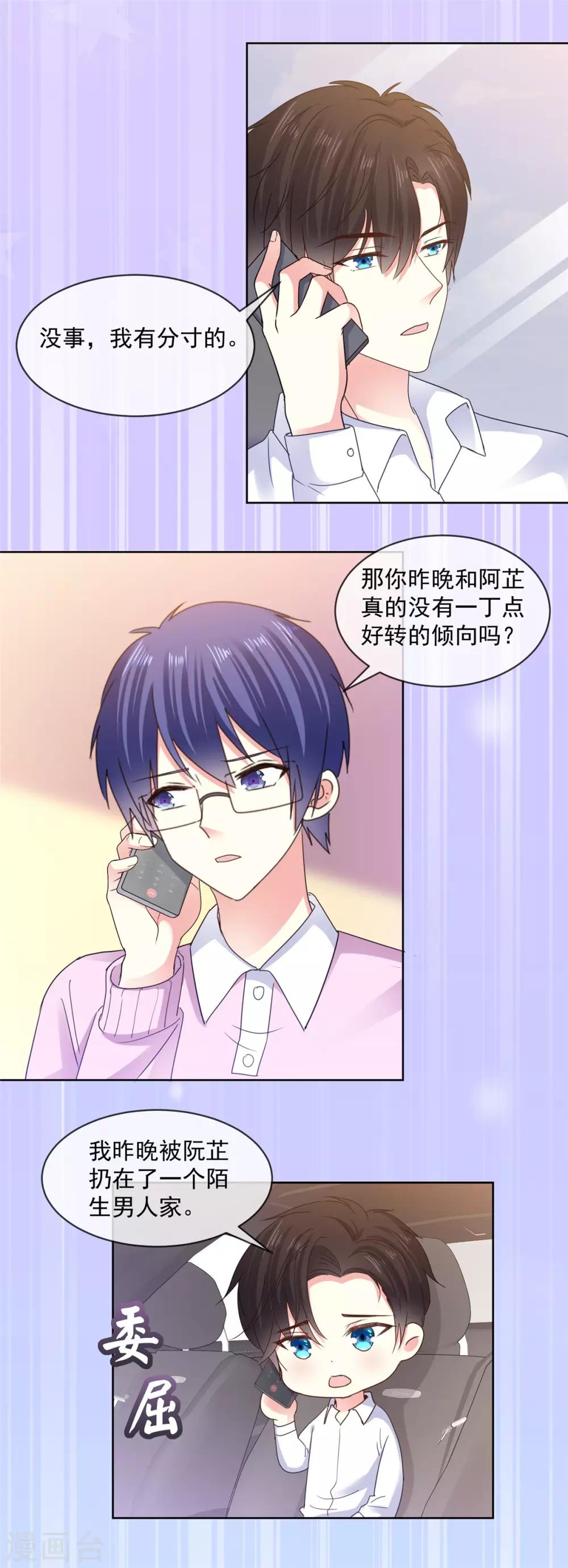 第67话 我干嘛要跟他解释12