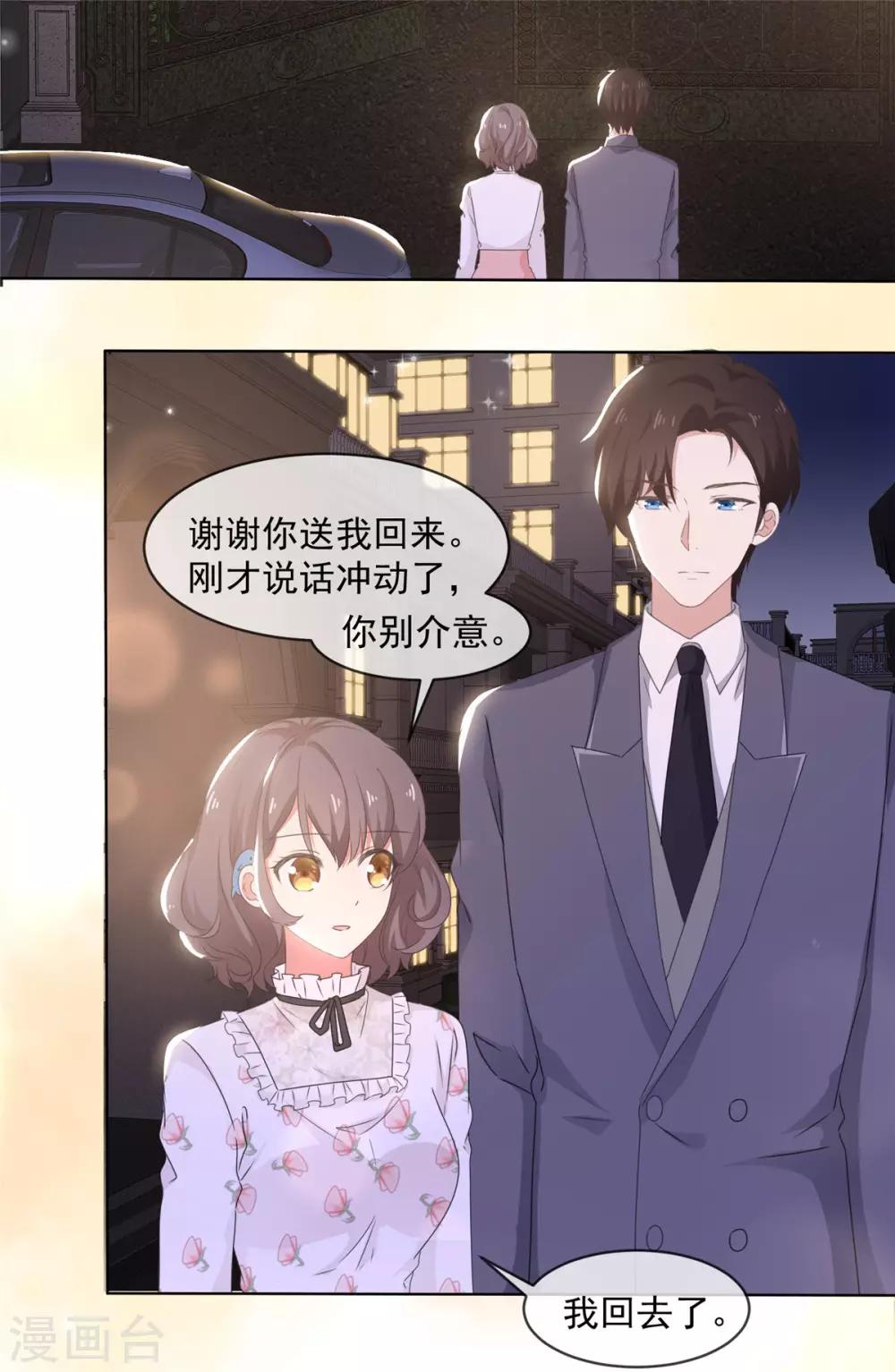 第11话 他是什么意思！1