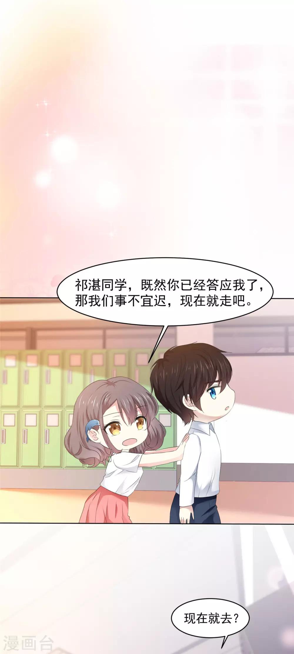 第17话 你真的答应我了？14