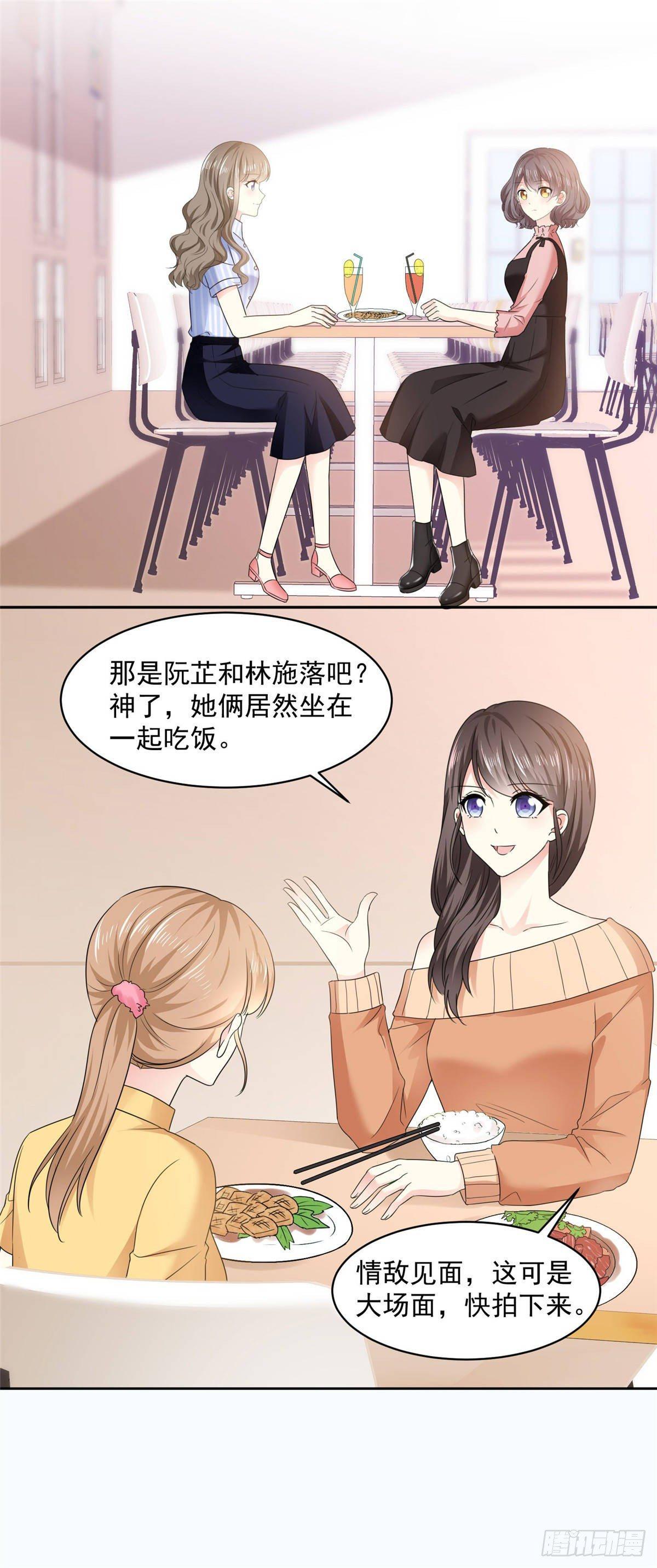 第26话 传说中的情敌见面22