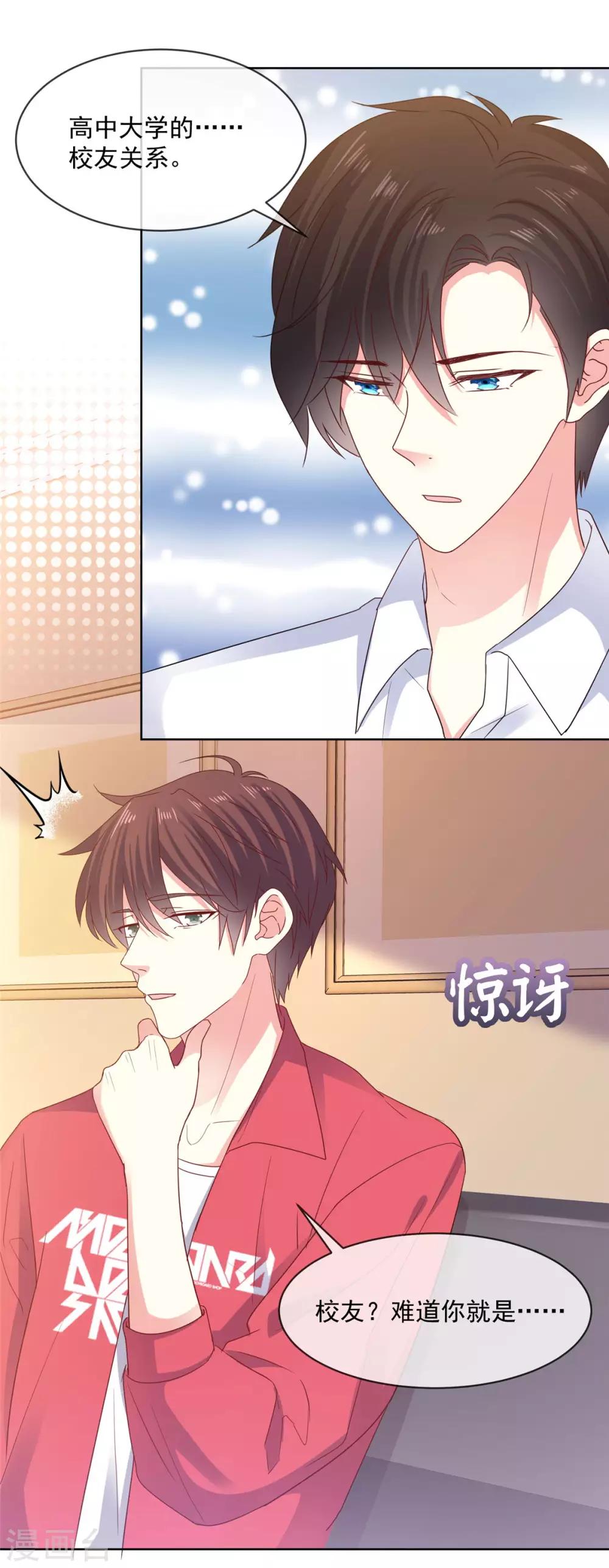 第66话 当然是我们家阿芷啦5