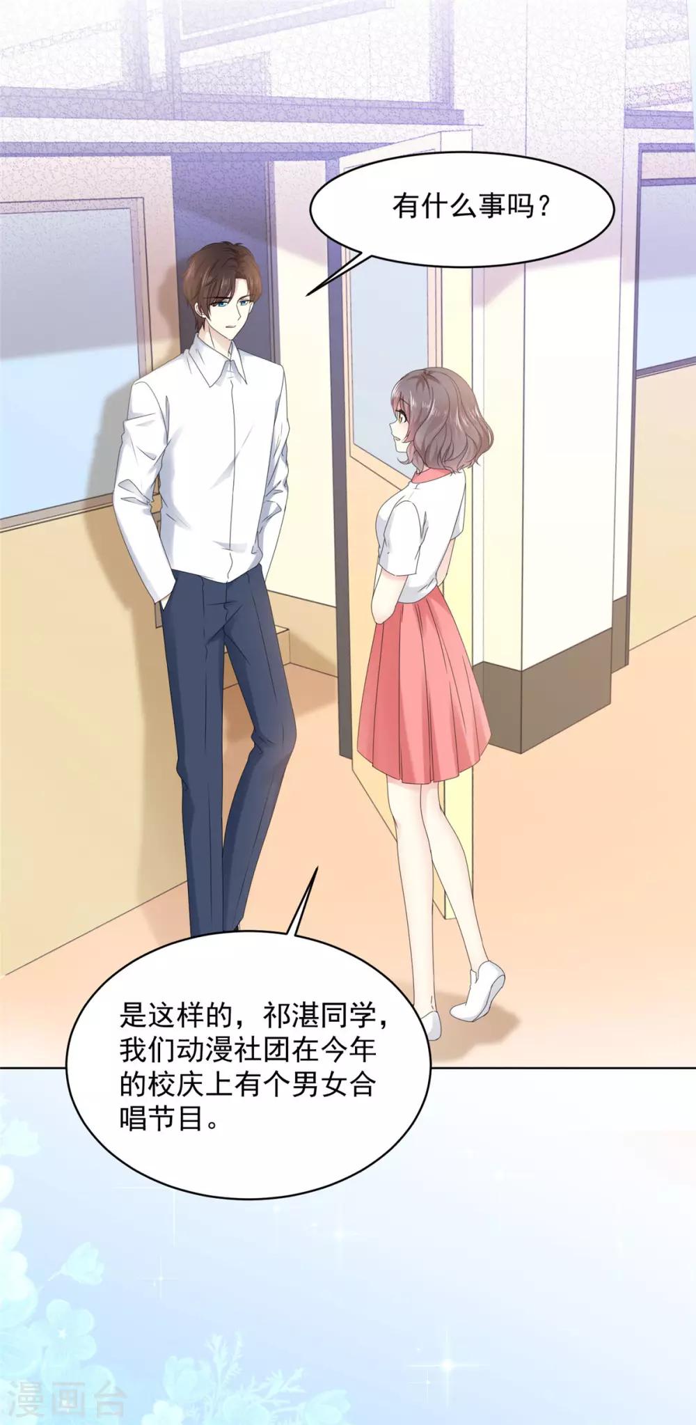 第17话 你真的答应我了？3