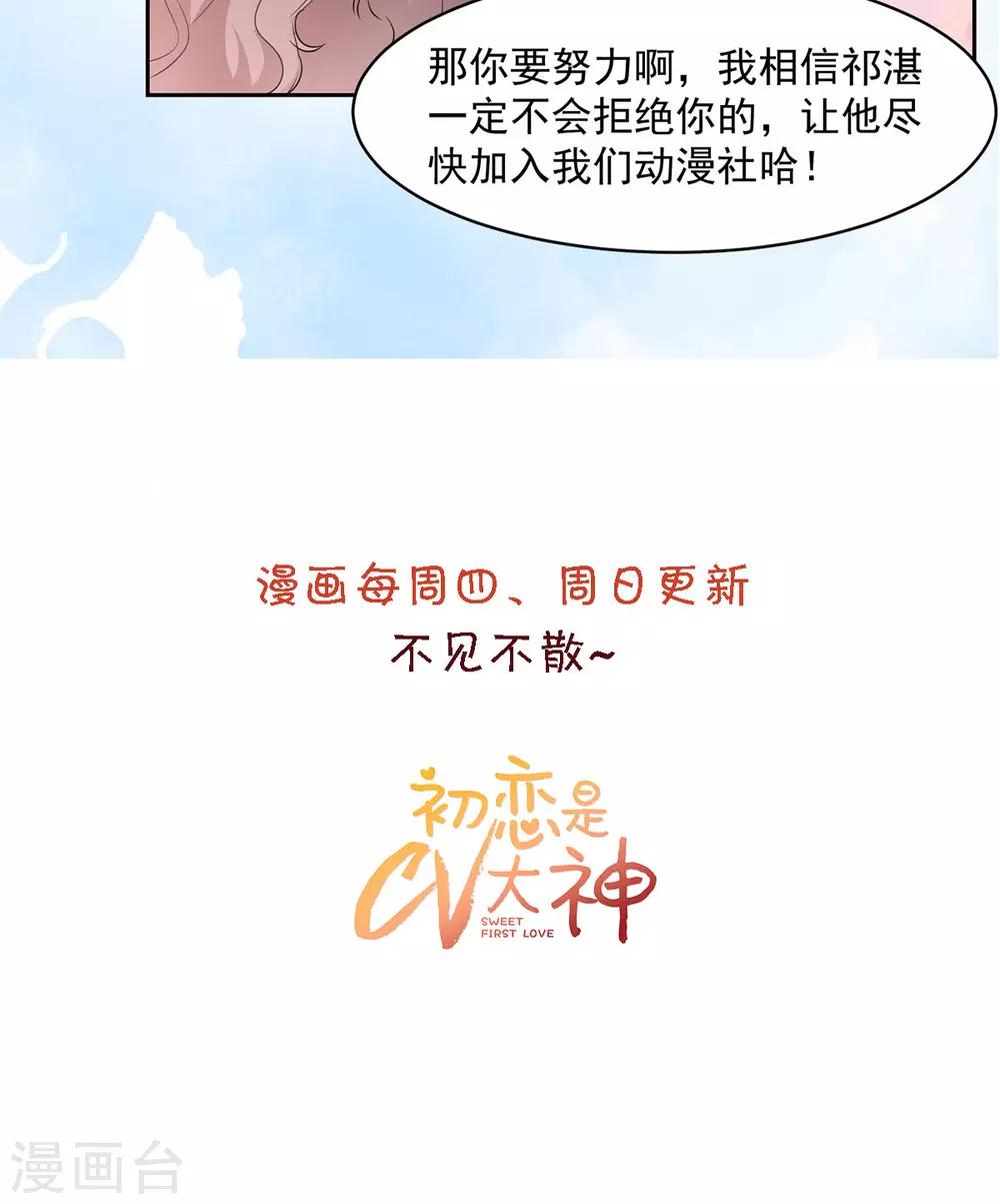 第19话 别怕，我会陪着你21