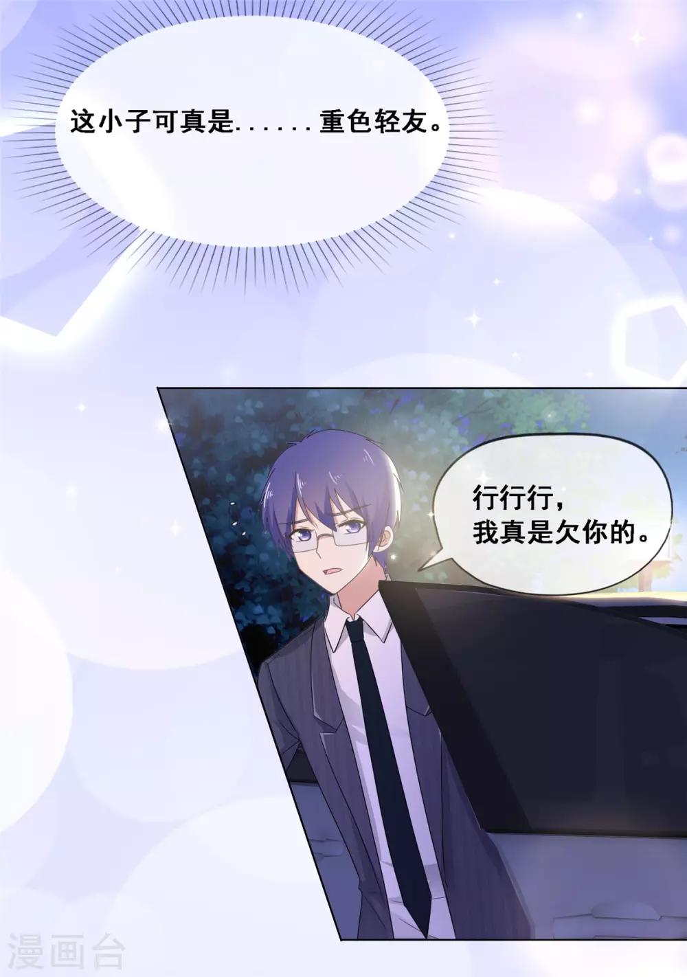 第10话 这些年你就不想见我？3