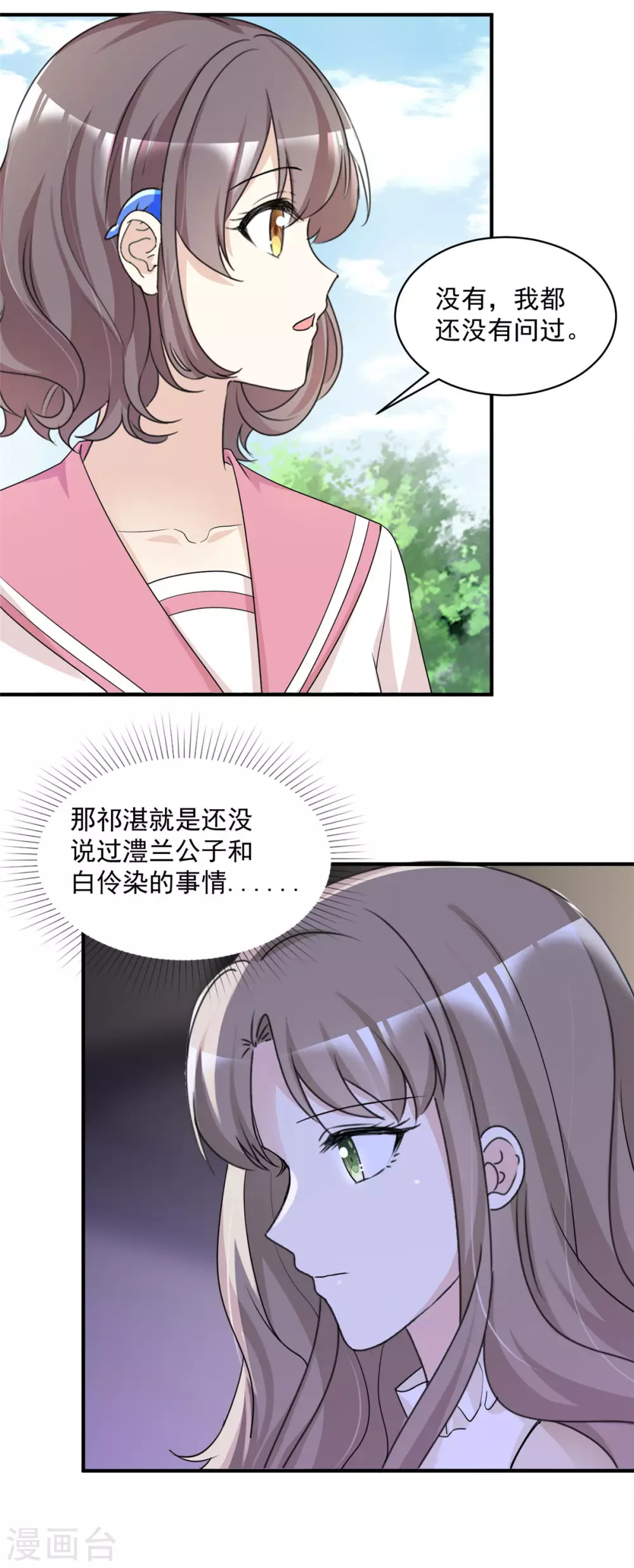 第86话 意外事件2