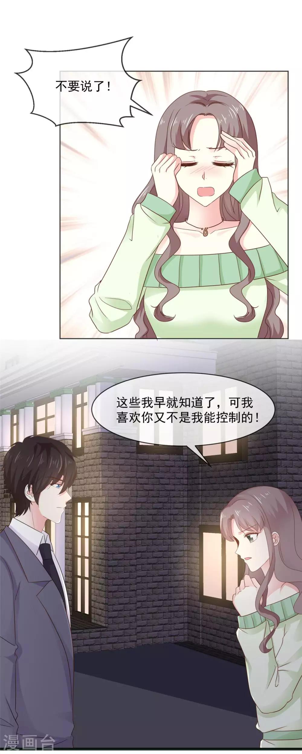 第74话 脚踩两只船？3
