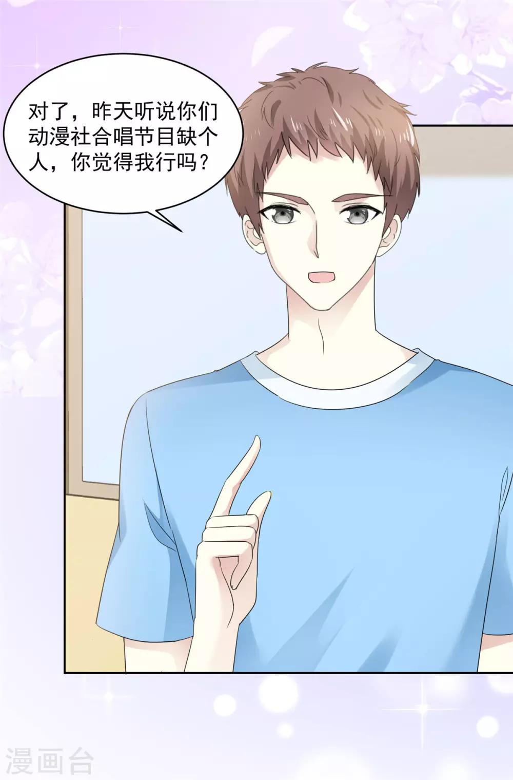 第17话 你真的答应我了？8