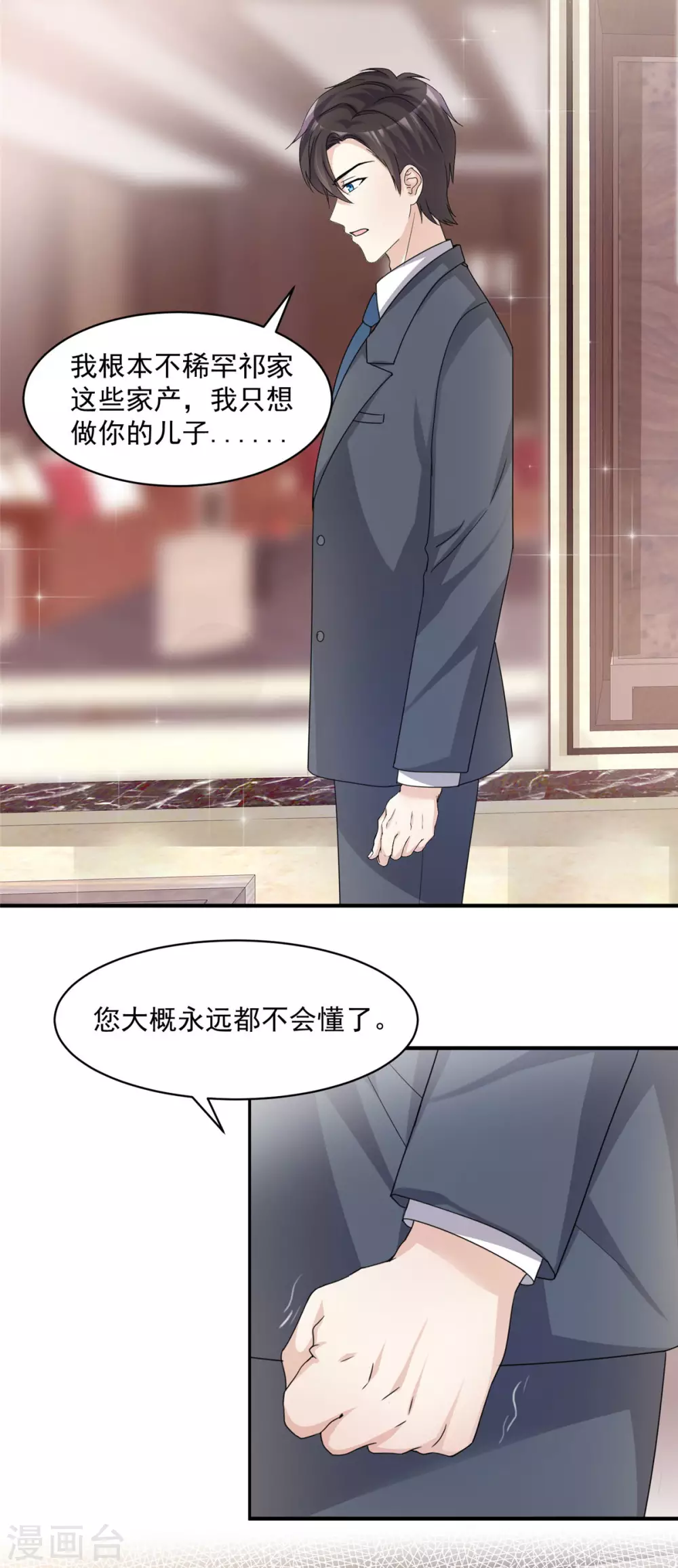 第89话 家族工具人4