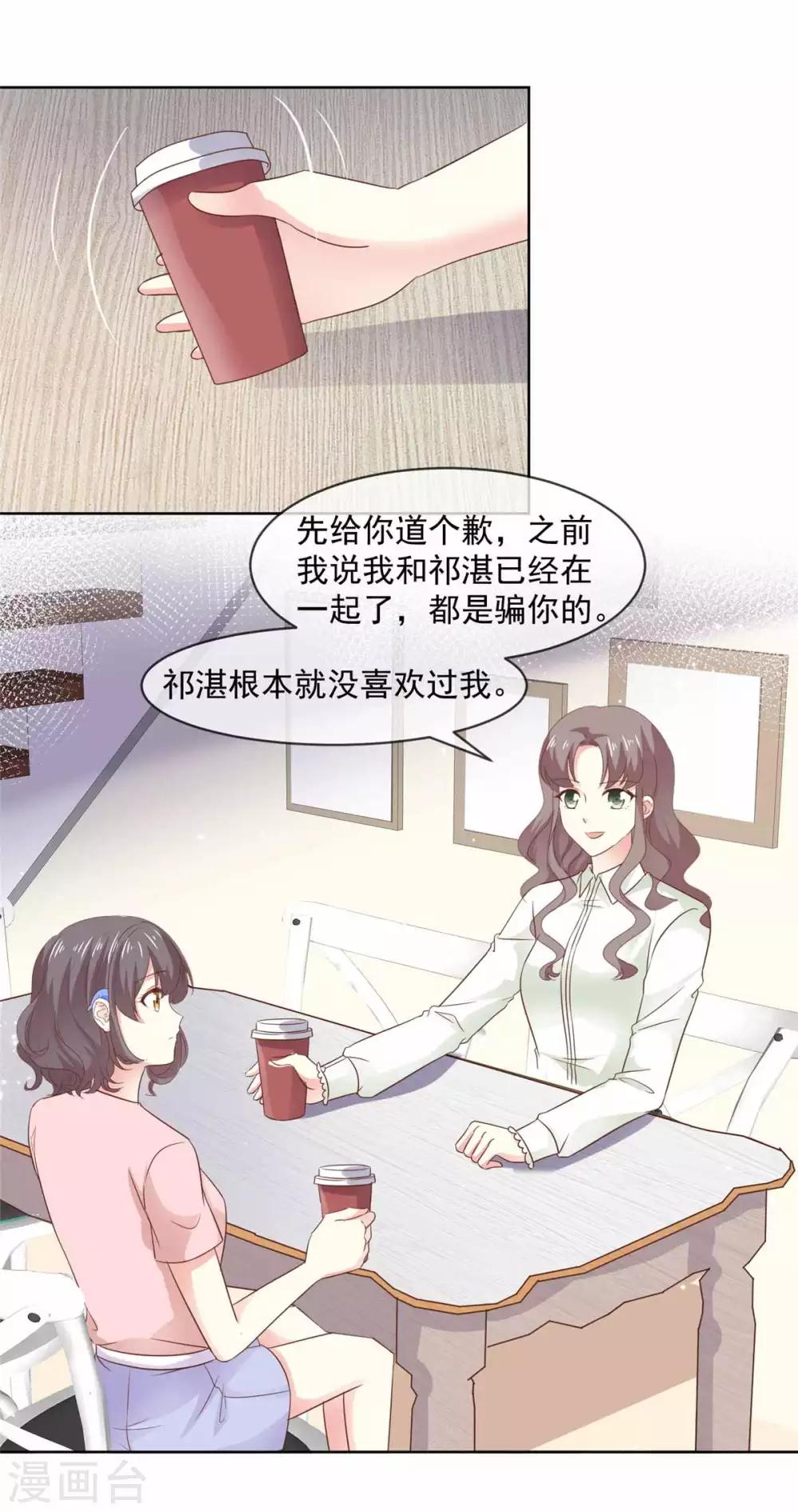 第77话 真心还是假意？3